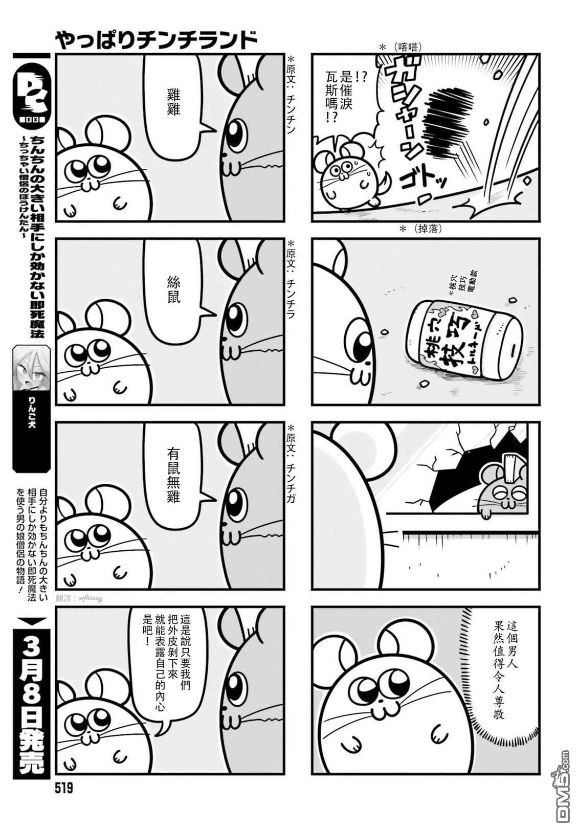 果然是茎骑乐园 第1卷 第49页