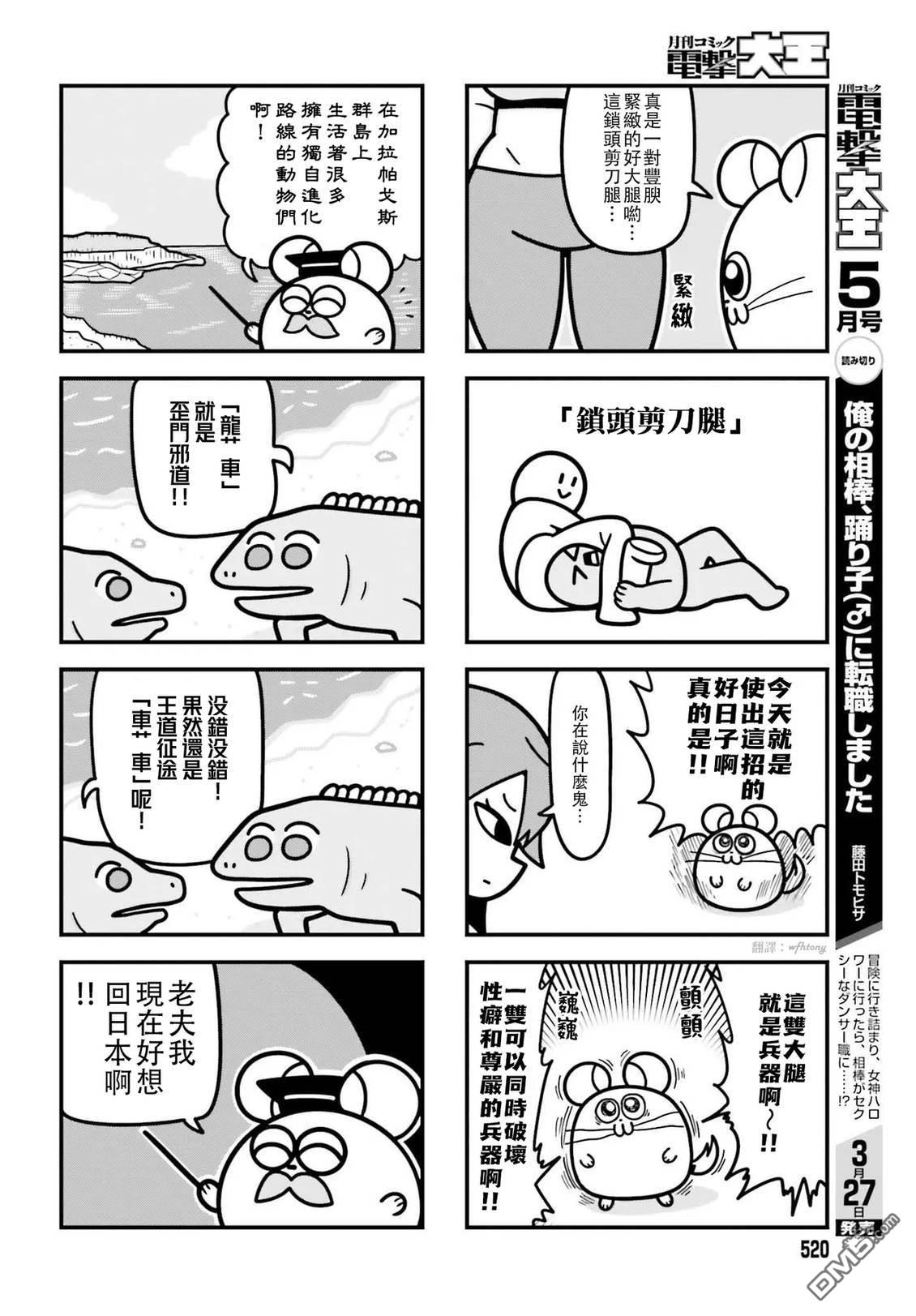 果然是茎骑乐园 第1卷 第50页