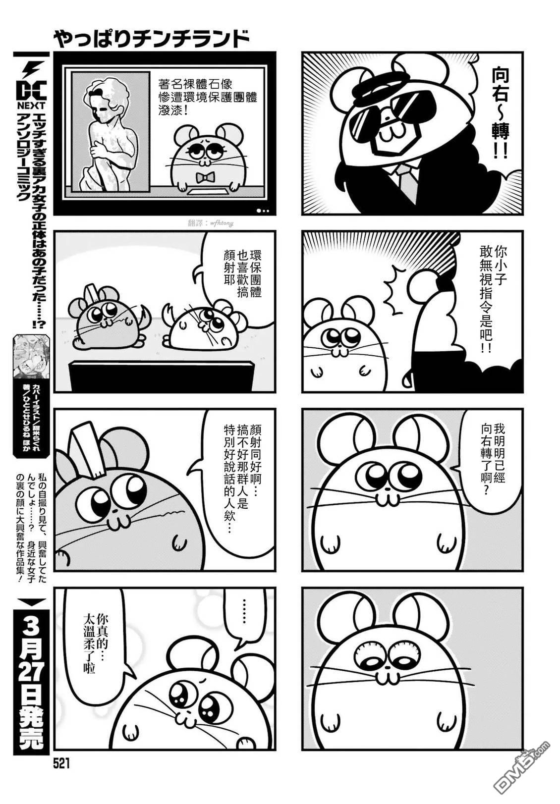 果然是茎骑乐园 第1卷 第51页