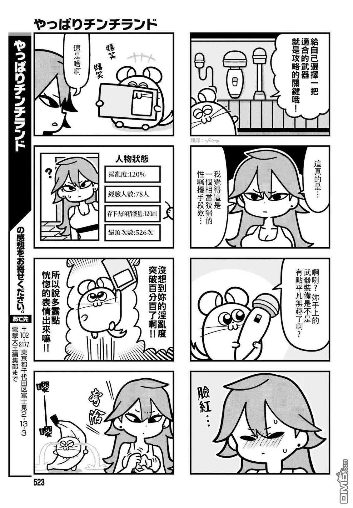 果然是茎骑乐园 第1卷 第53页