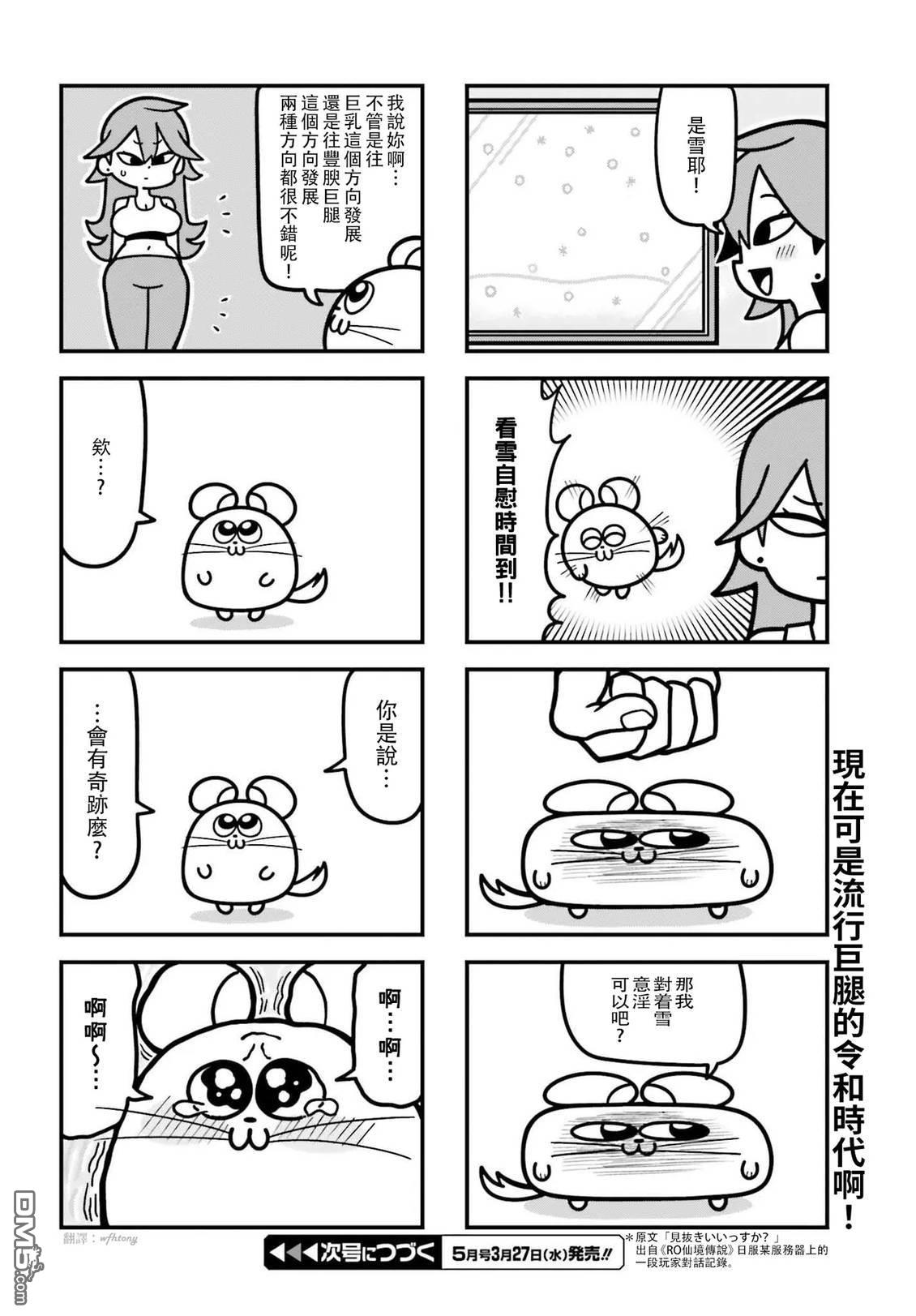 果然是茎骑乐园 第1卷 第54页