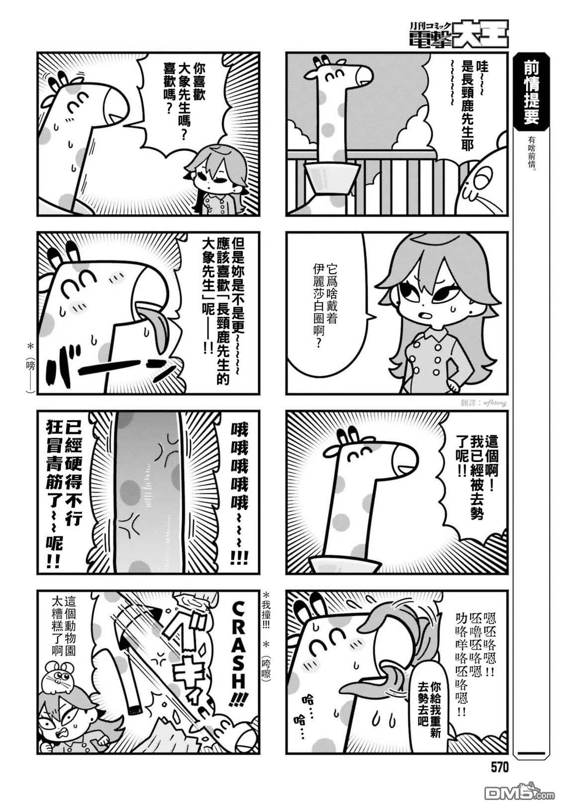 果然是茎骑乐园 第1卷 第56页