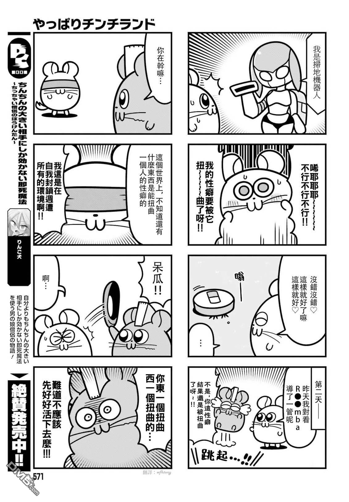 果然是茎骑乐园 第1卷 第57页
