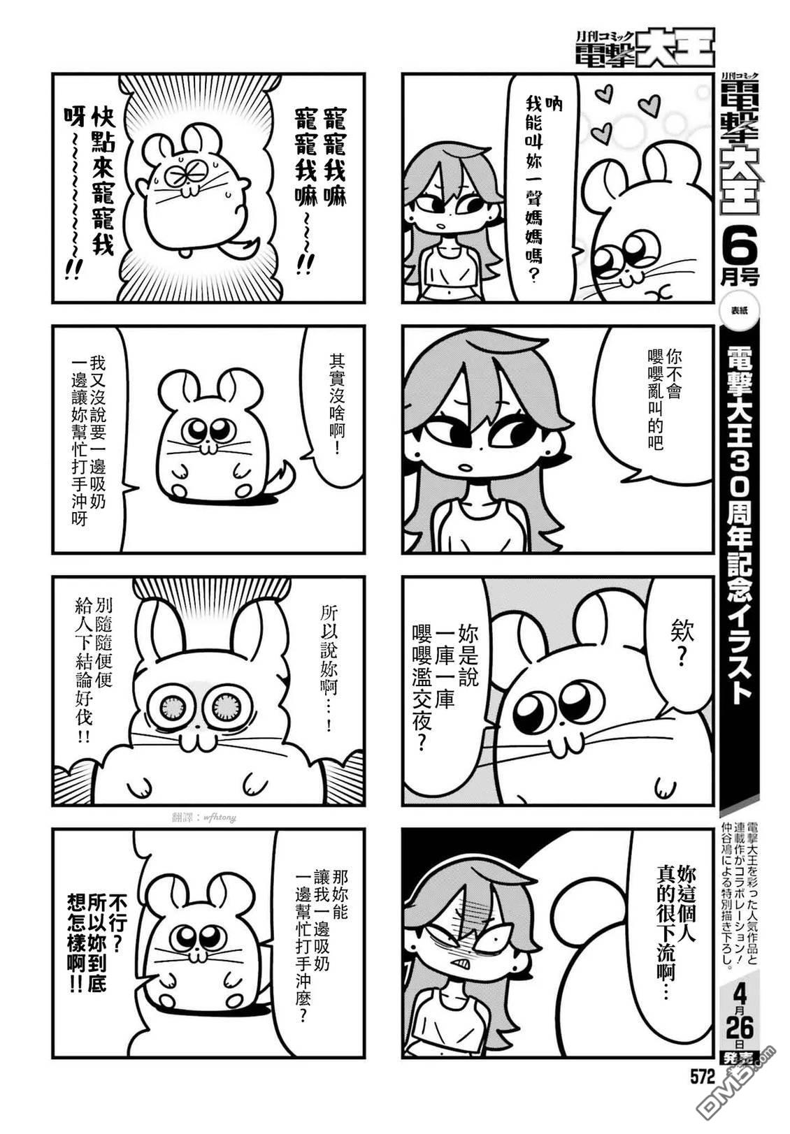 果然是茎骑乐园 第1卷 第58页