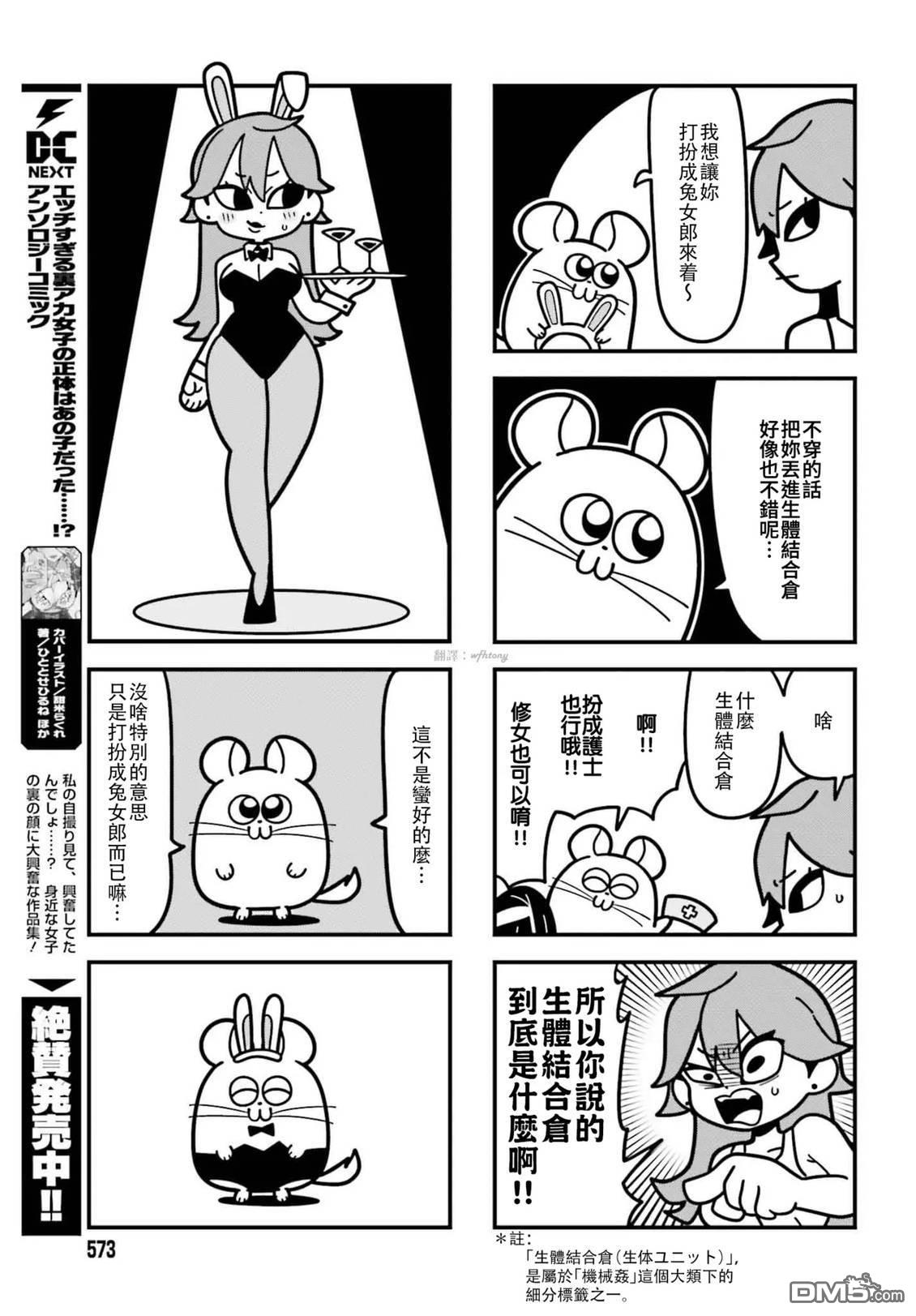 果然是茎骑乐园 第1卷 第59页