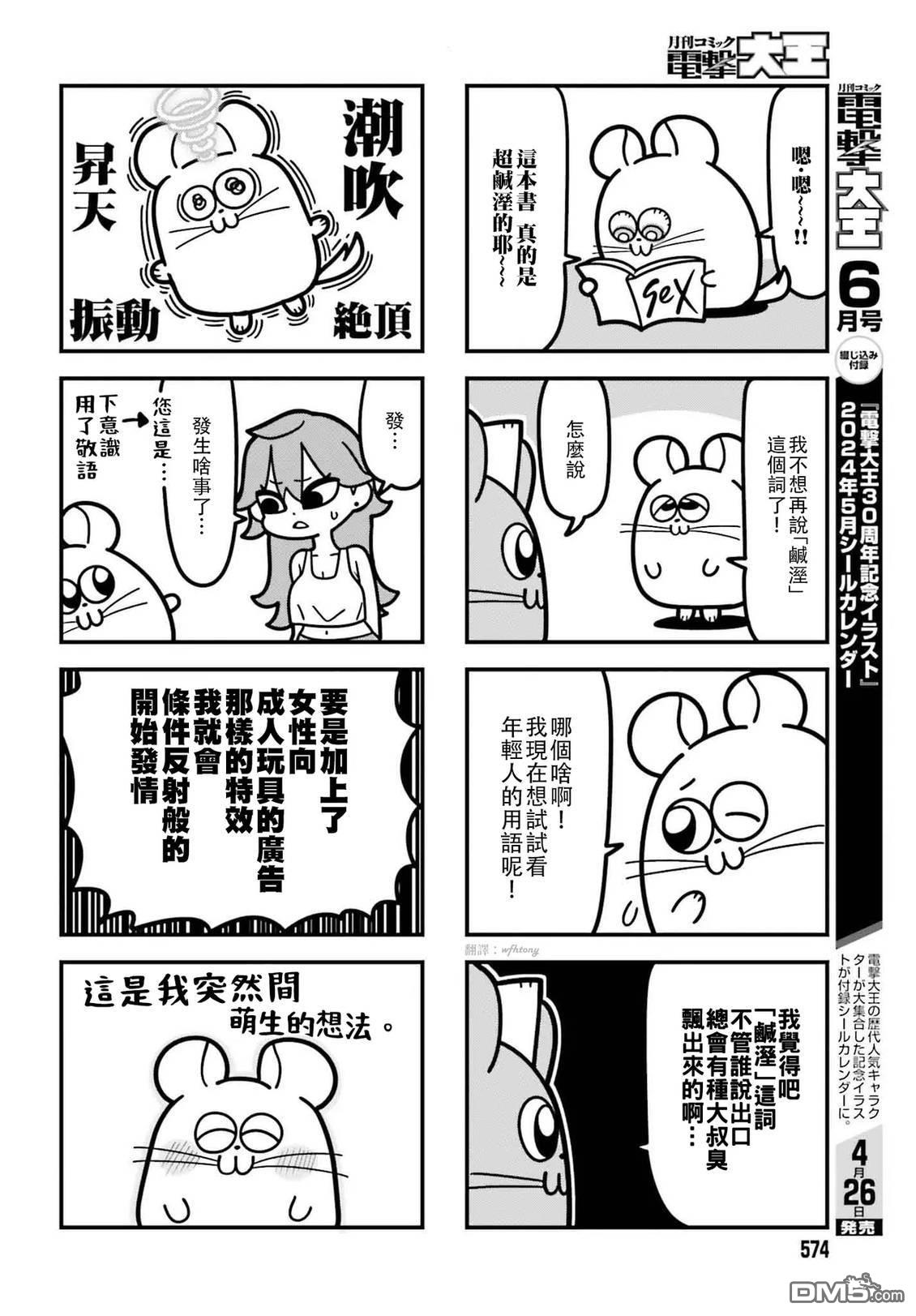果然是茎骑乐园 第1卷 第60页