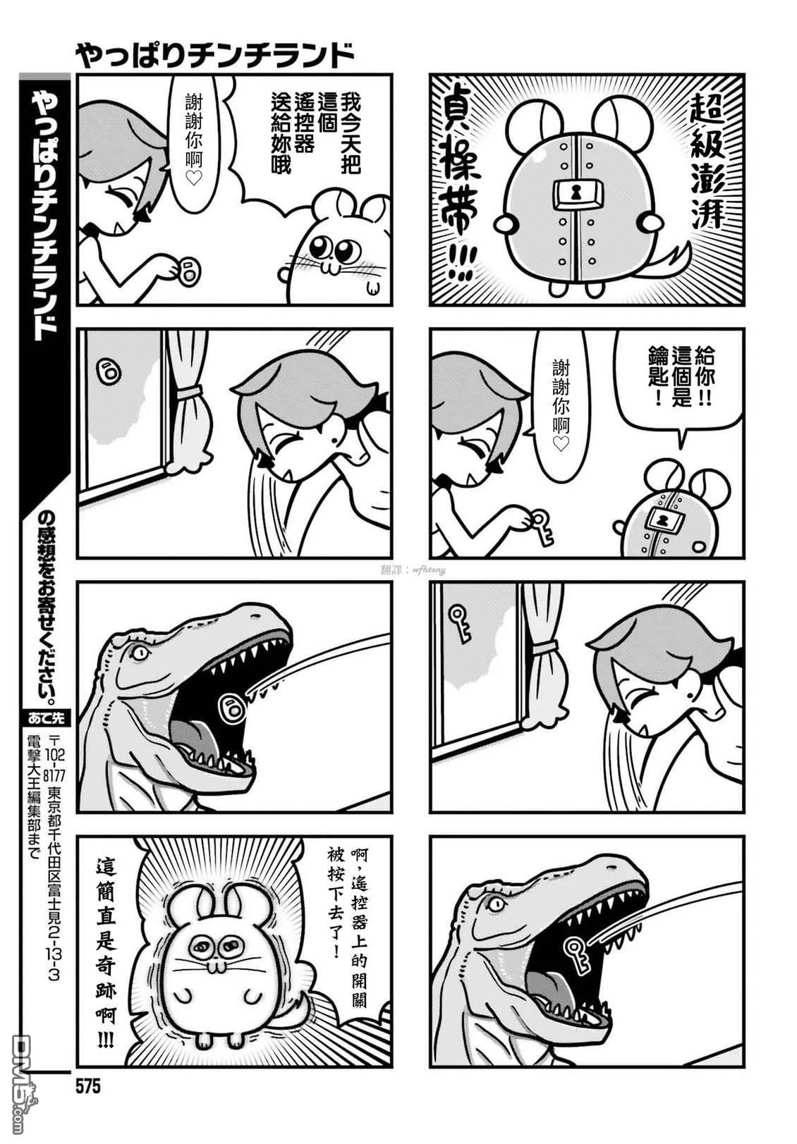 果然是茎骑乐园 第1卷 第61页