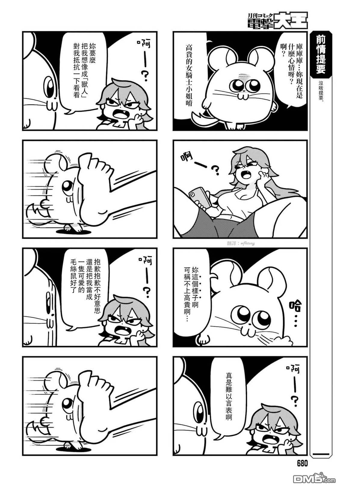 果然是茎骑乐园 第1卷 第66页