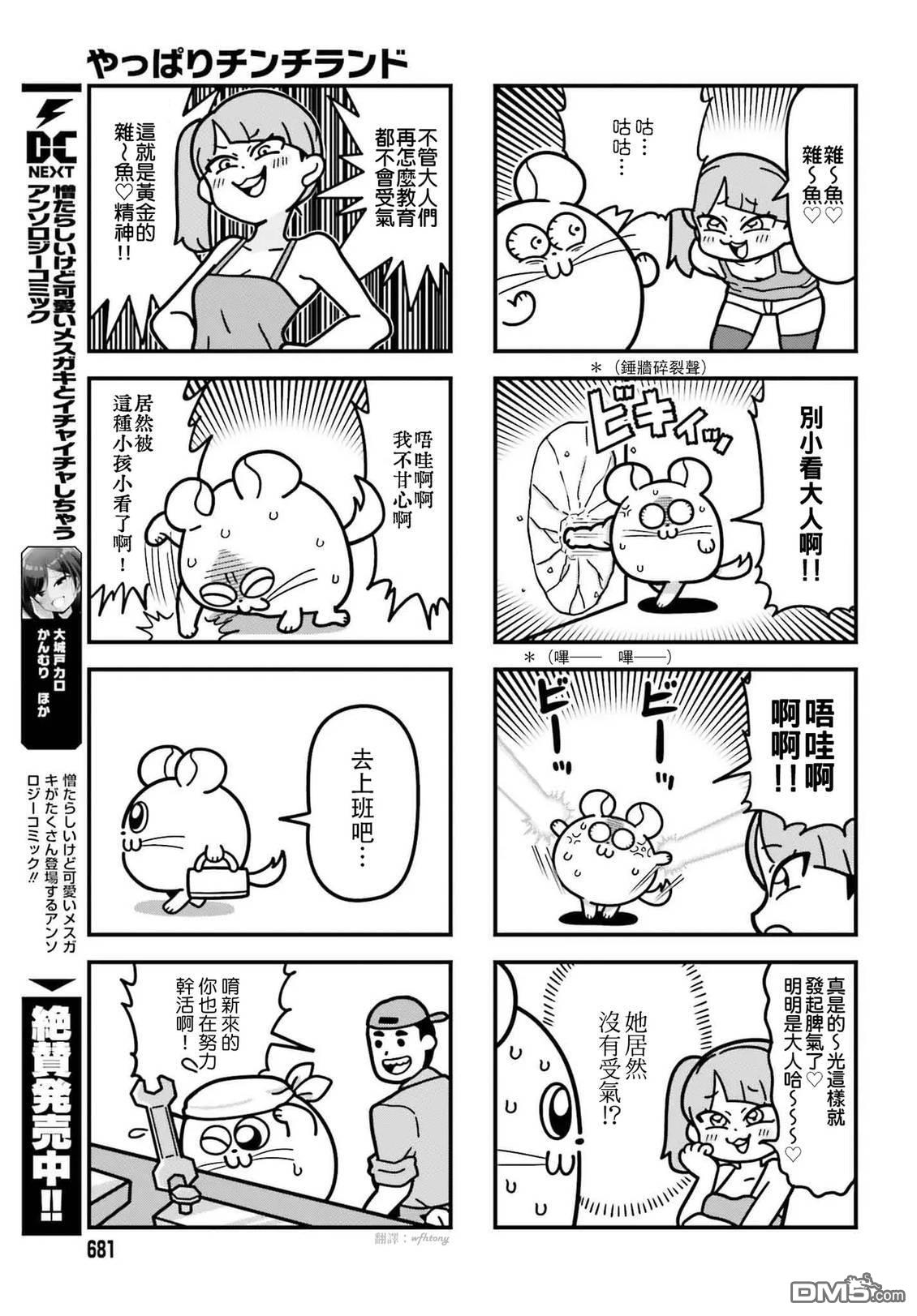 果然是茎骑乐园 第1卷 第67页