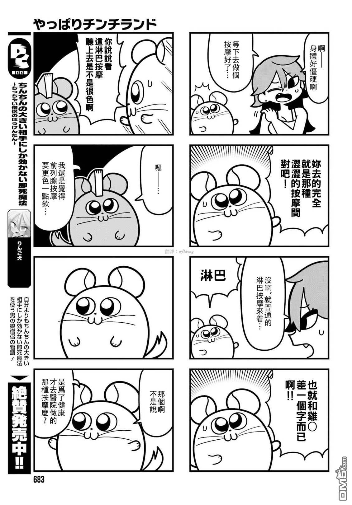 果然是茎骑乐园 第1卷 第69页