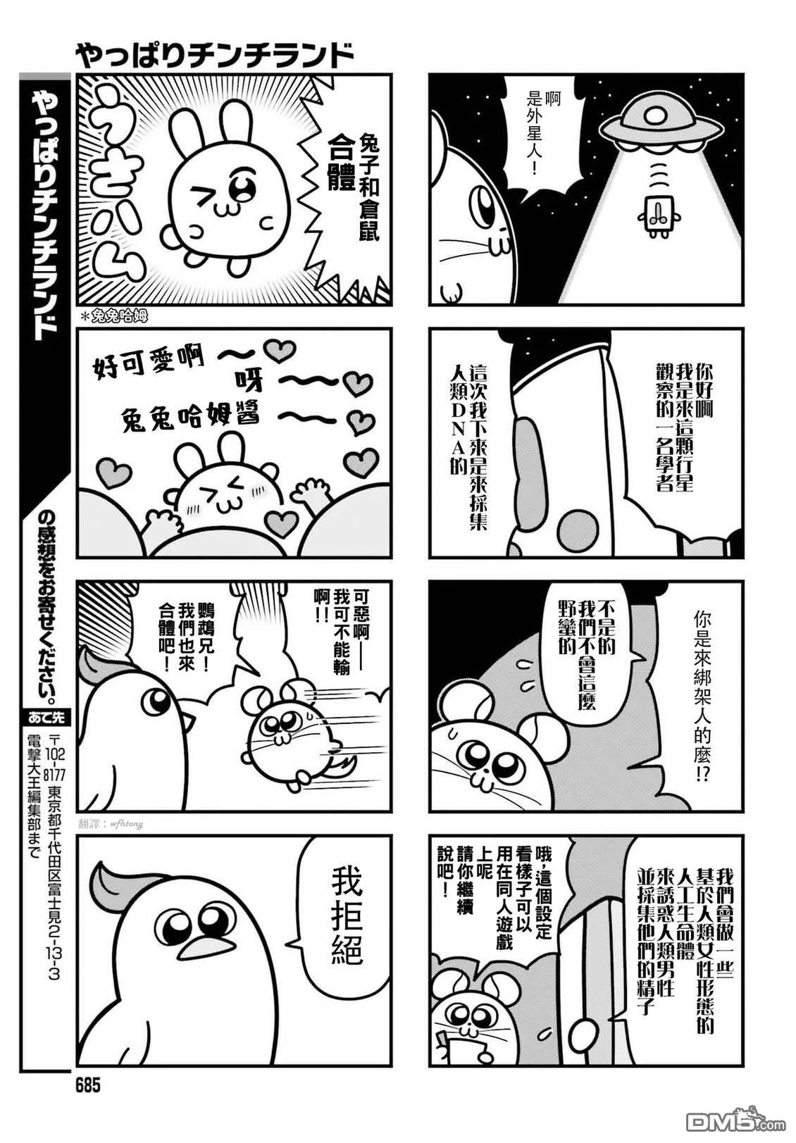 果然是茎骑乐园 第1卷 第71页
