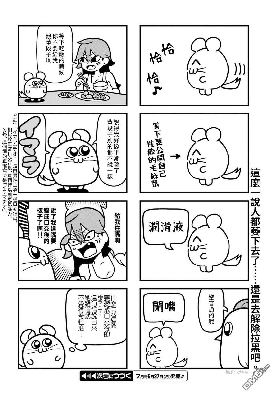果然是茎骑乐园 第1卷 第72页