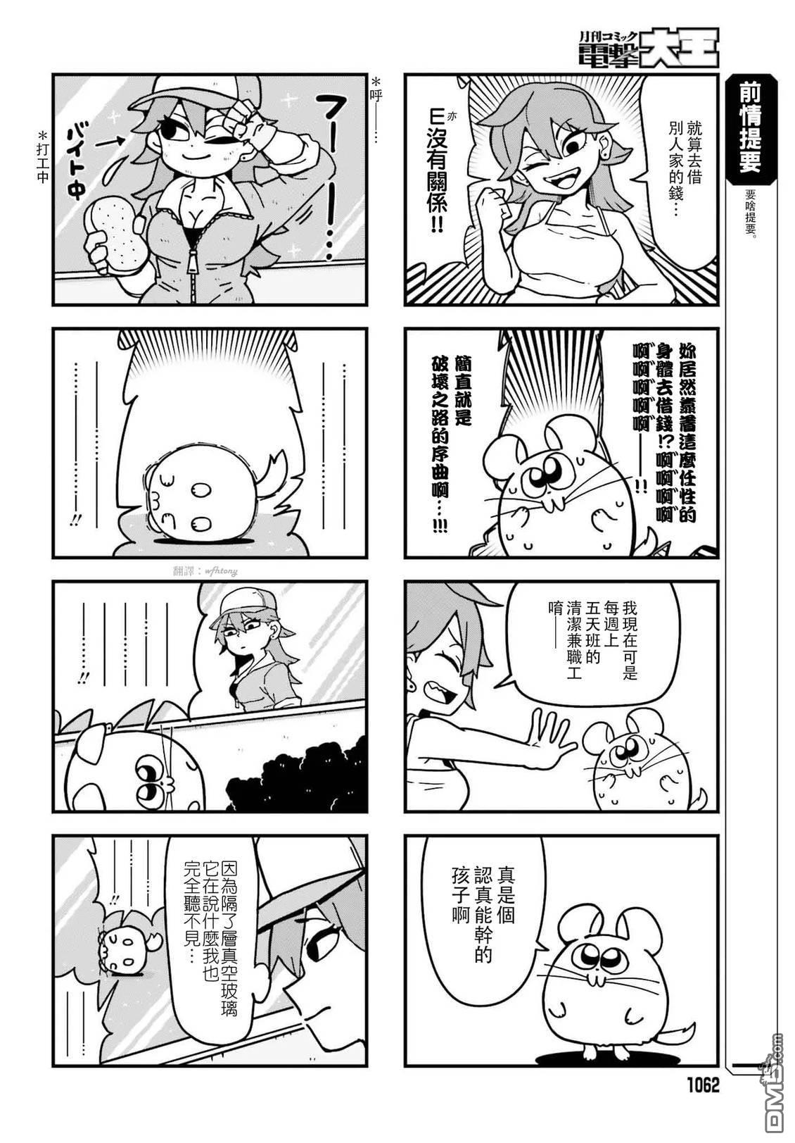 果然是茎骑乐园 第1卷 第74页