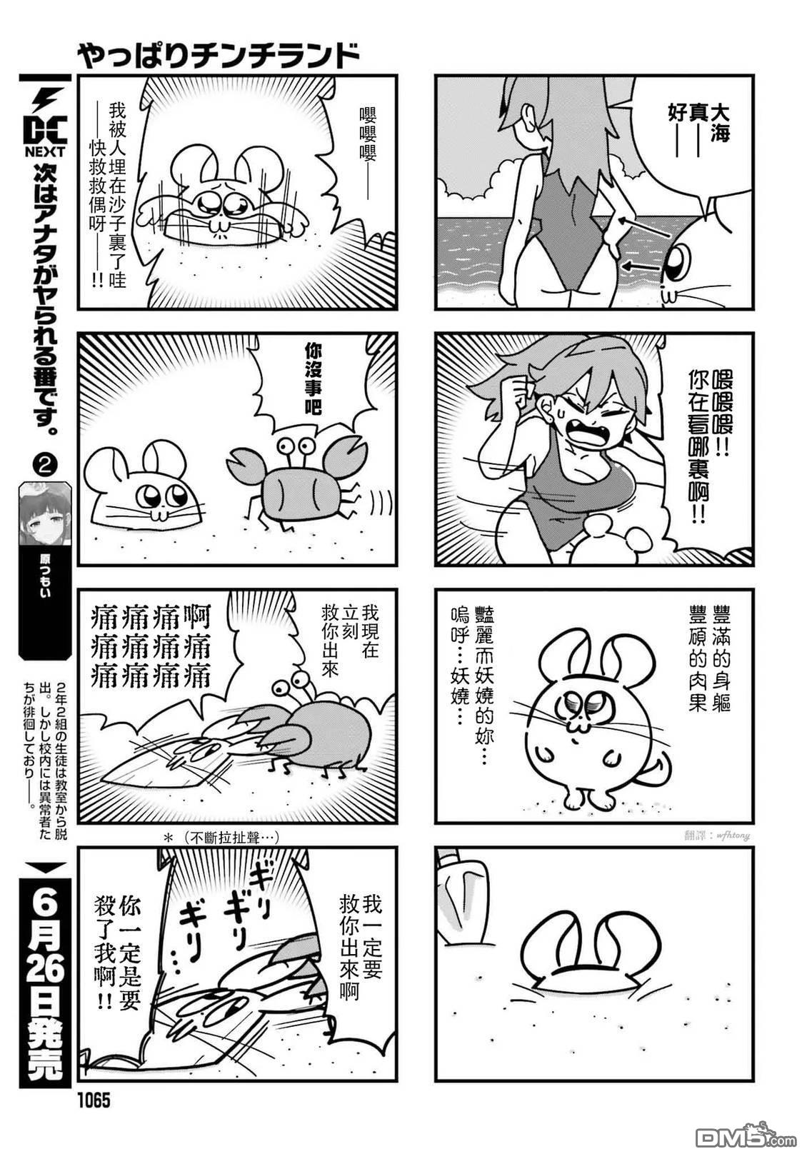 果然是茎骑乐园 第1卷 第77页