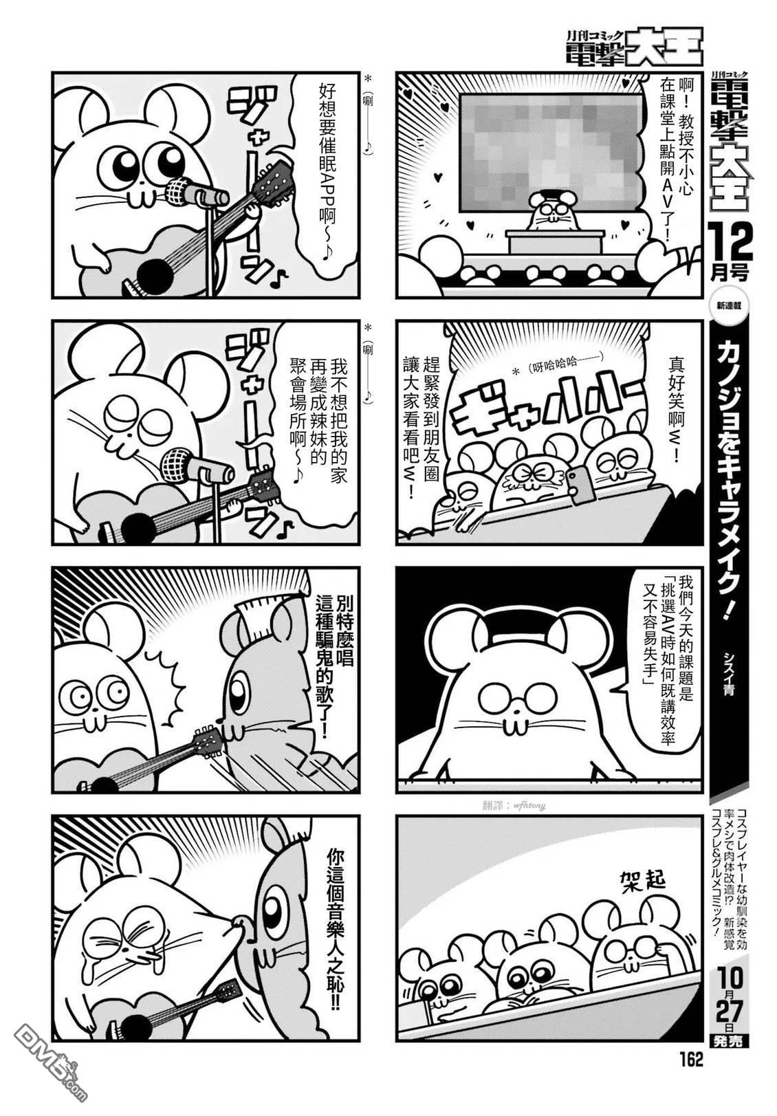 果然是茎骑乐园 第1卷 第8页