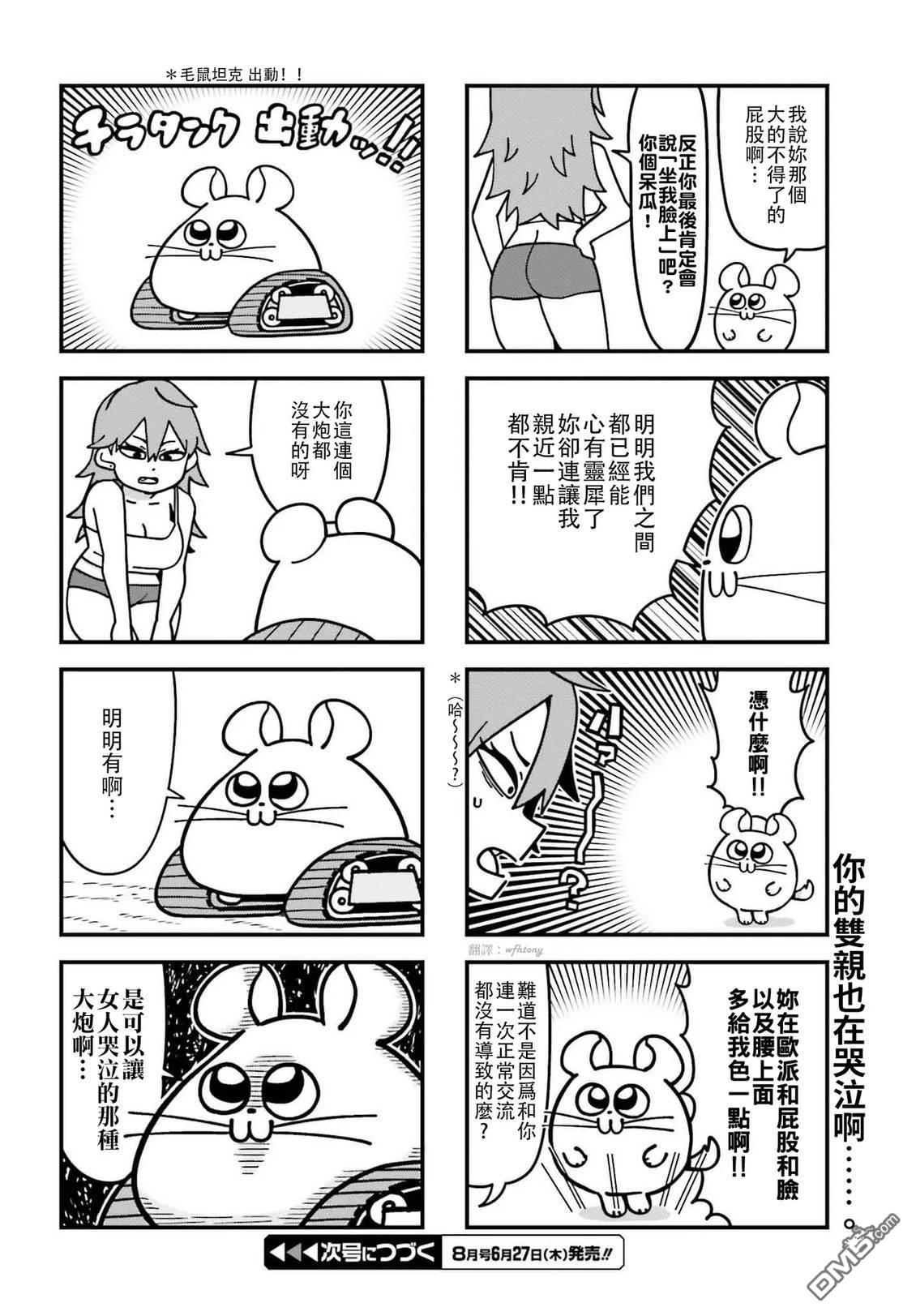 果然是茎骑乐园 第1卷 第80页