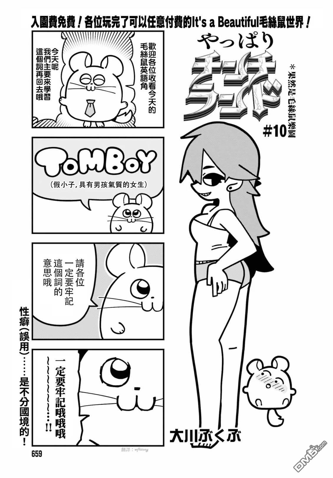 果然是茎骑乐园 第1卷 第81页