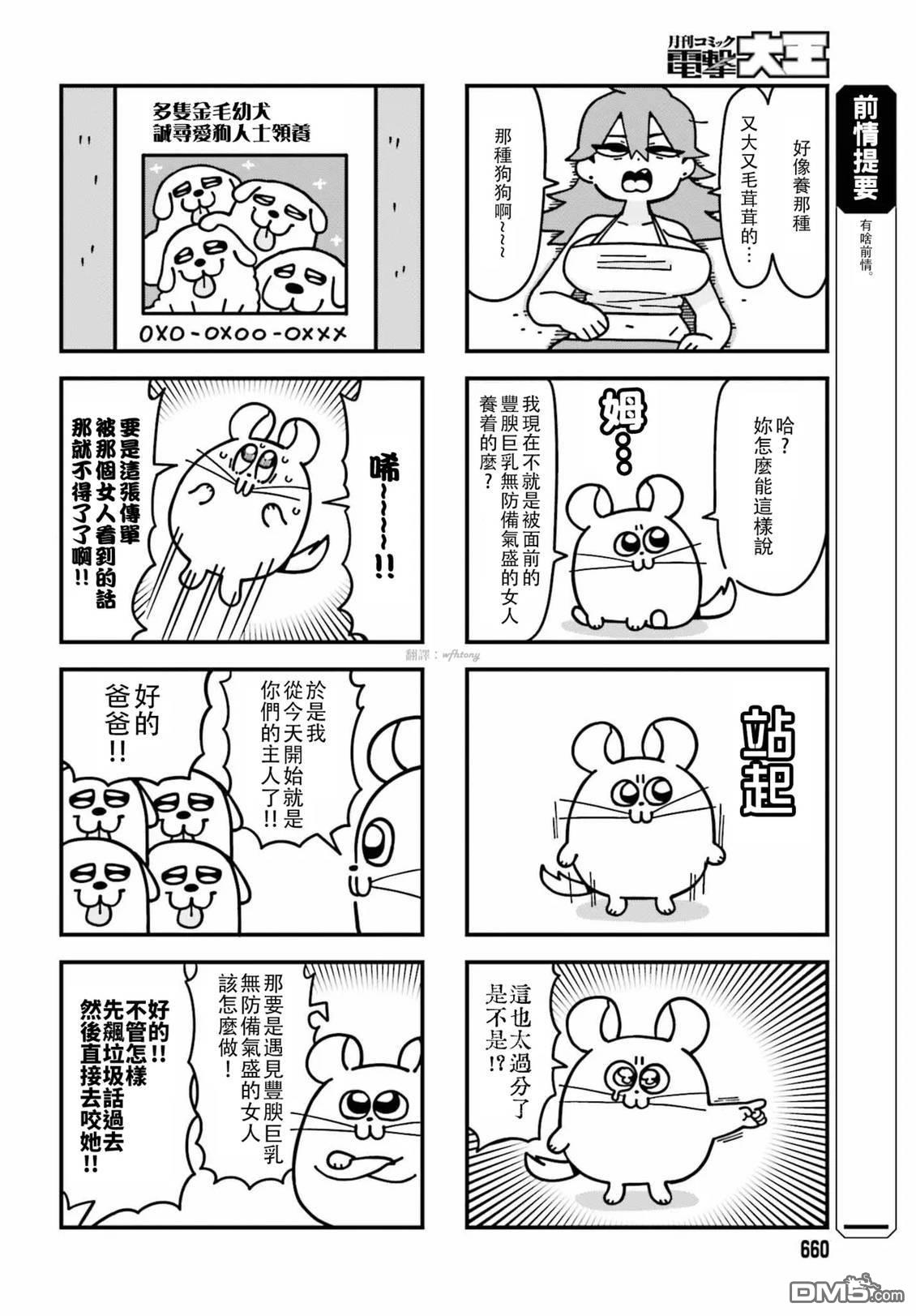 果然是茎骑乐园 第1卷 第82页