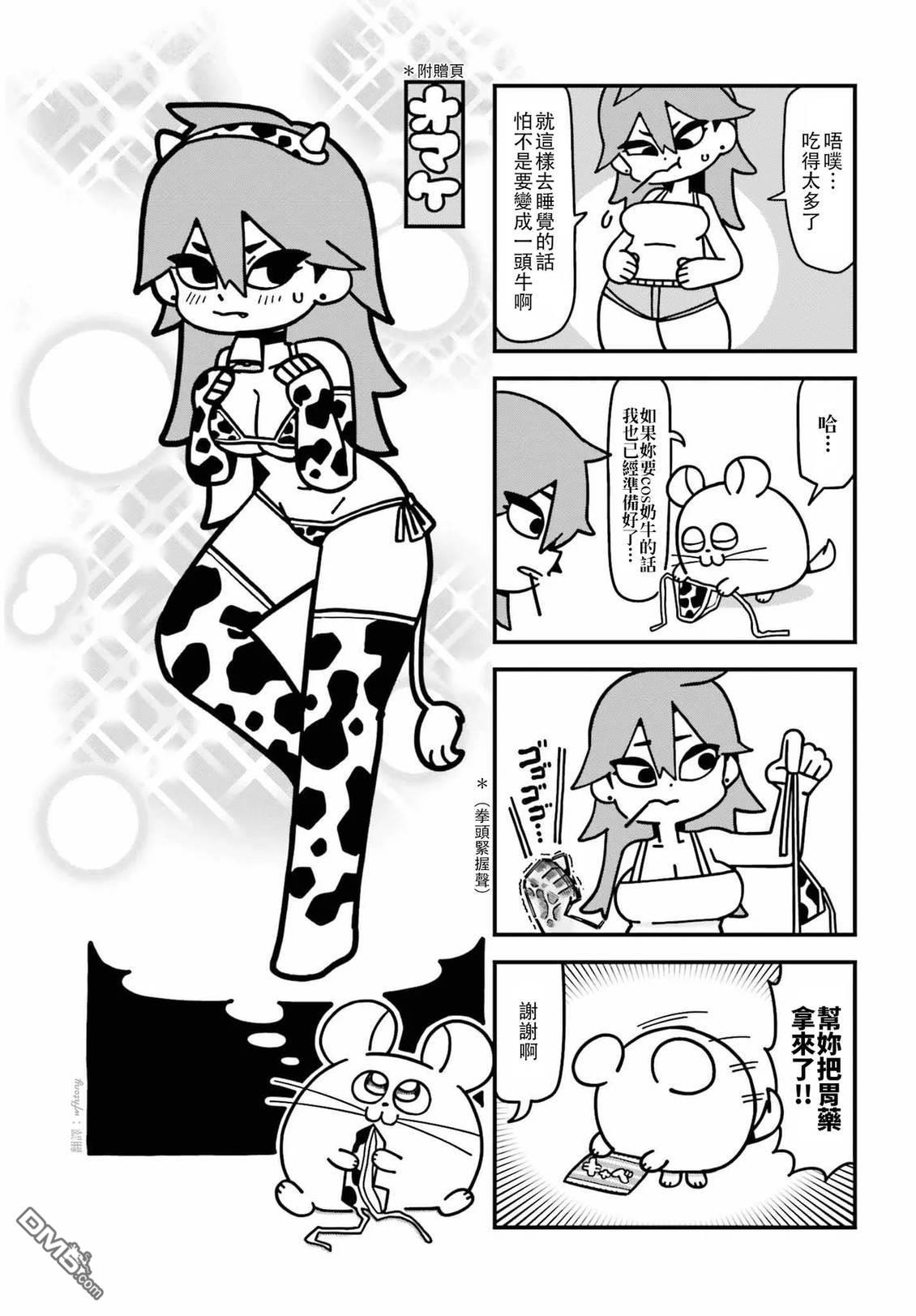 果然是茎骑乐园 第1卷 第83页
