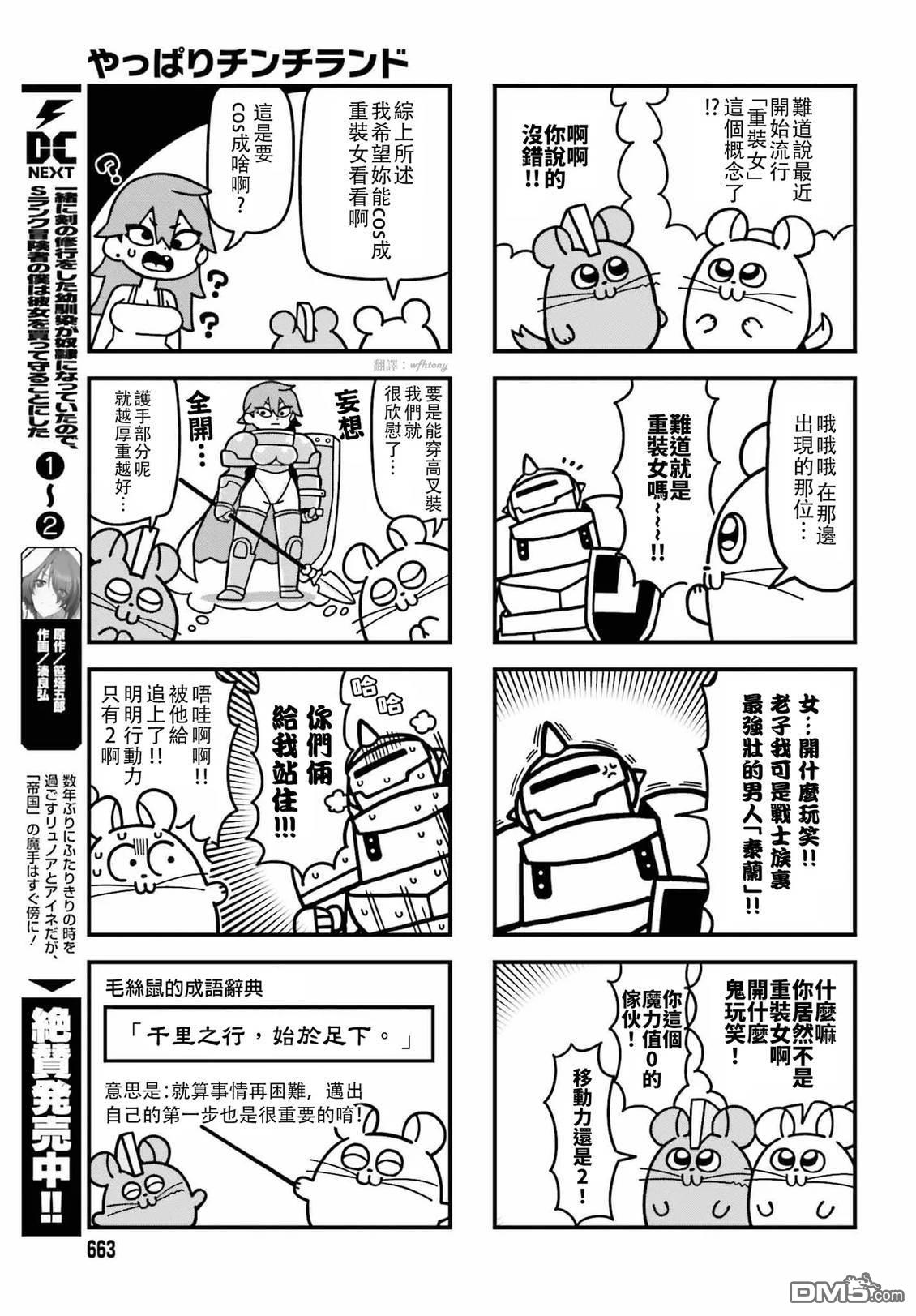 果然是茎骑乐园 第1卷 第85页