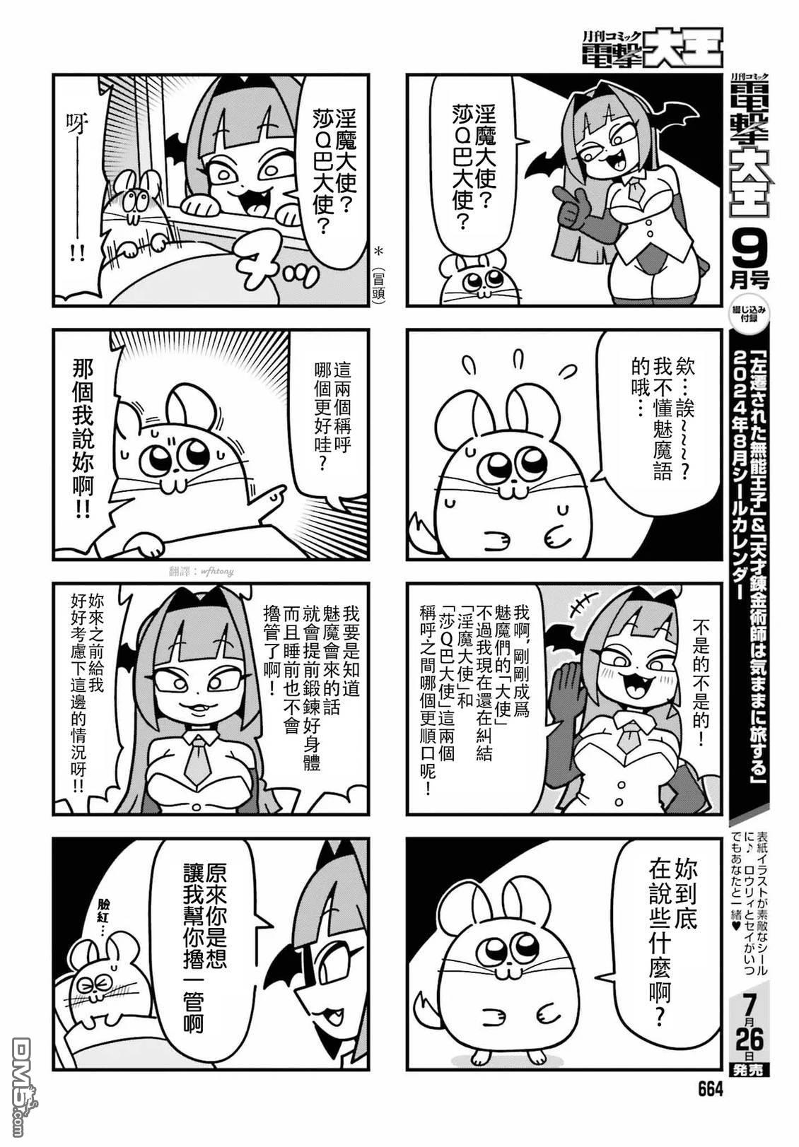 果然是茎骑乐园 第1卷 第86页