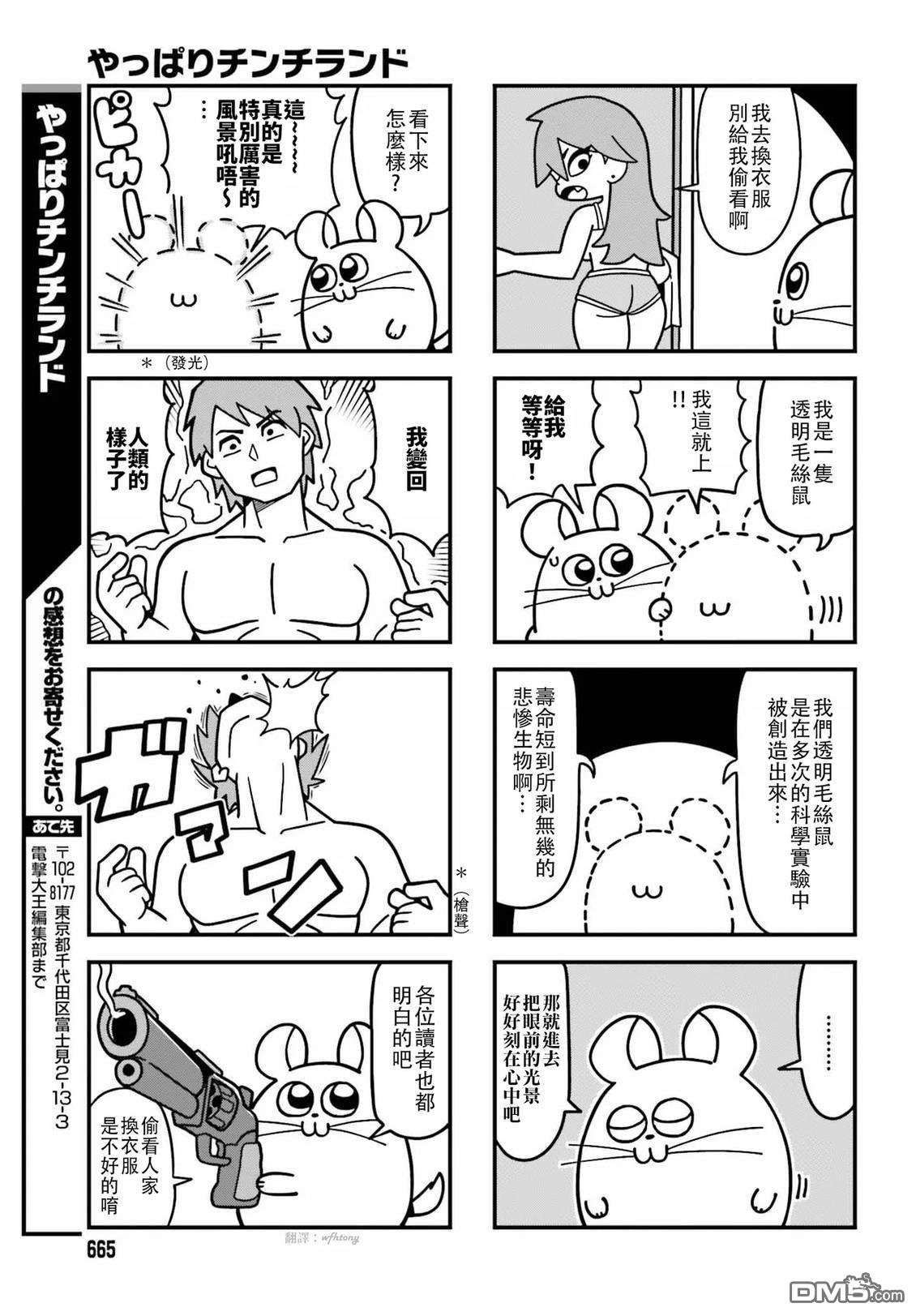果然是茎骑乐园 第1卷 第87页