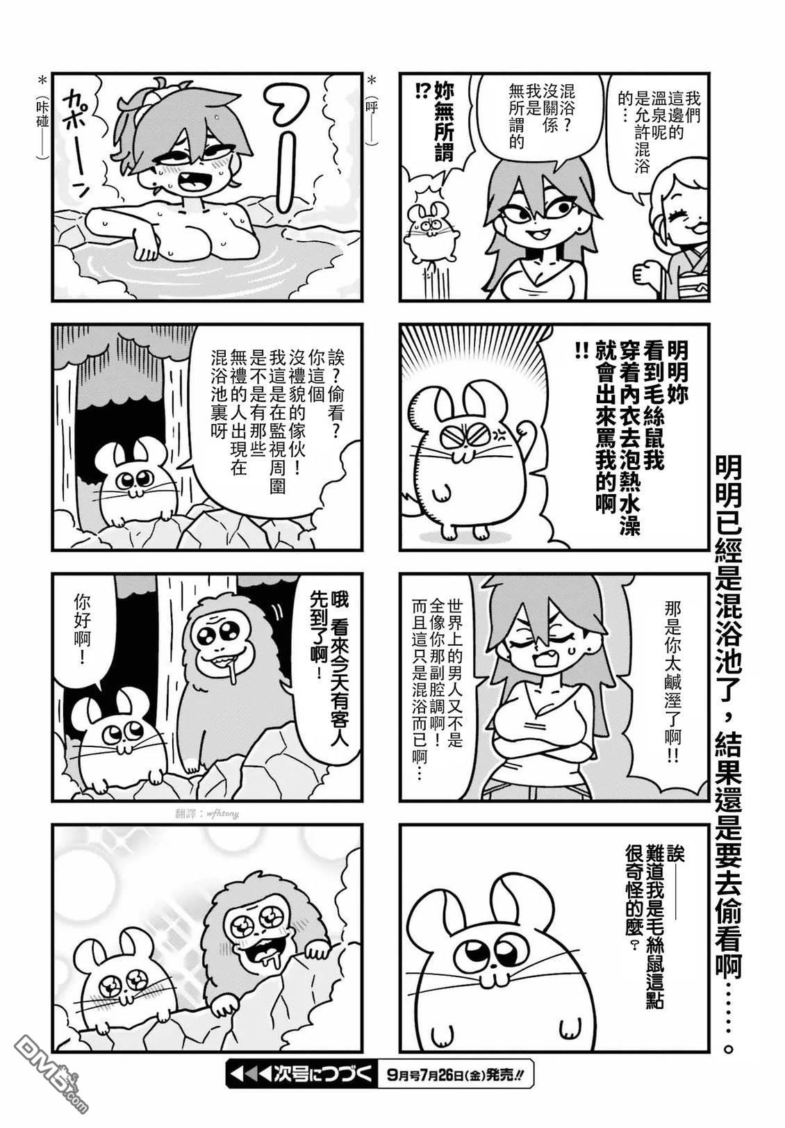 果然是茎骑乐园 第1卷 第88页