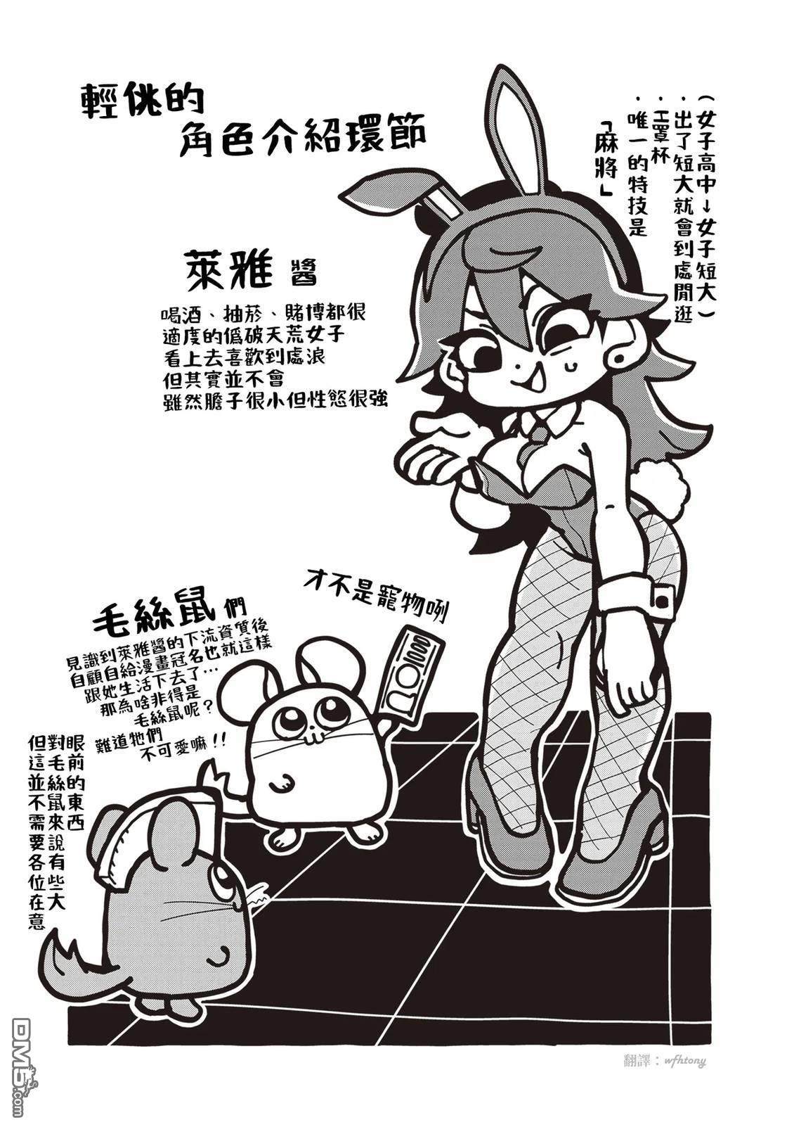 果然是茎骑乐园 第1卷 第89页