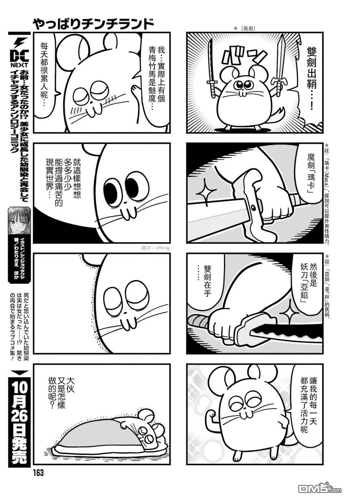 果然是茎骑乐园 第1卷 第9页