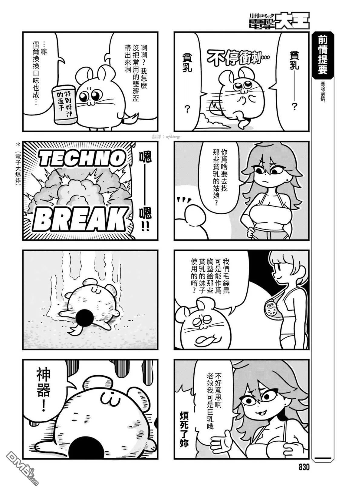 果然是茎骑乐园 第1卷 第92页