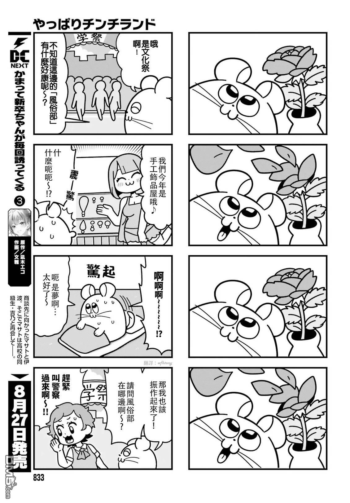 果然是茎骑乐园 第1卷 第95页