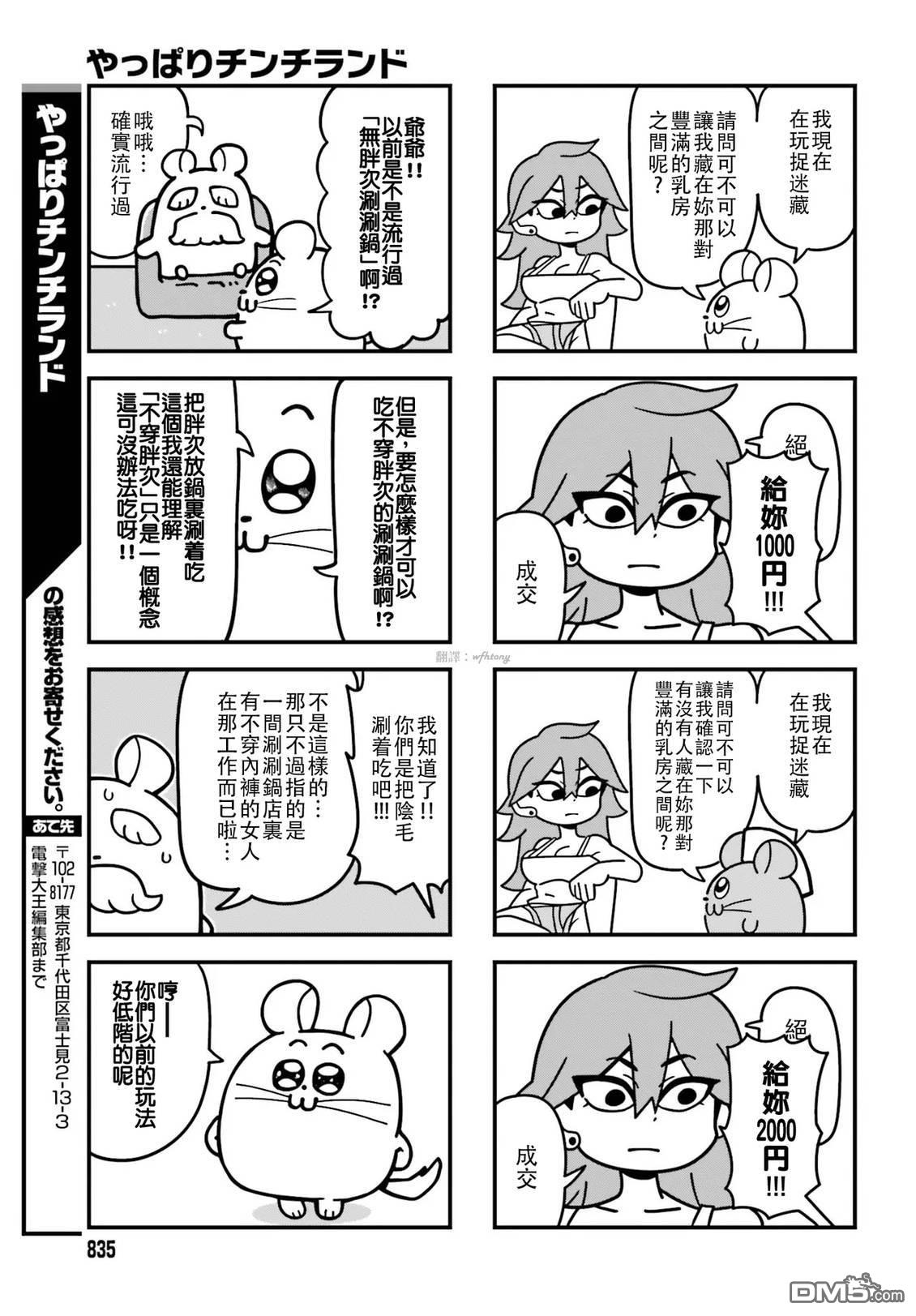 果然是茎骑乐园 第1卷 第97页
