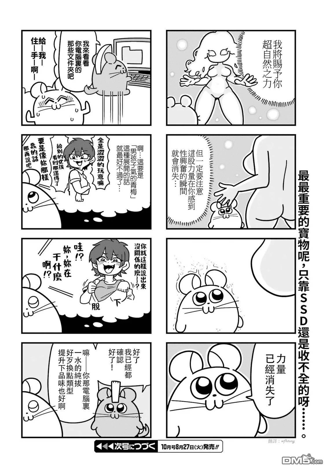 果然是茎骑乐园 第1卷 第98页