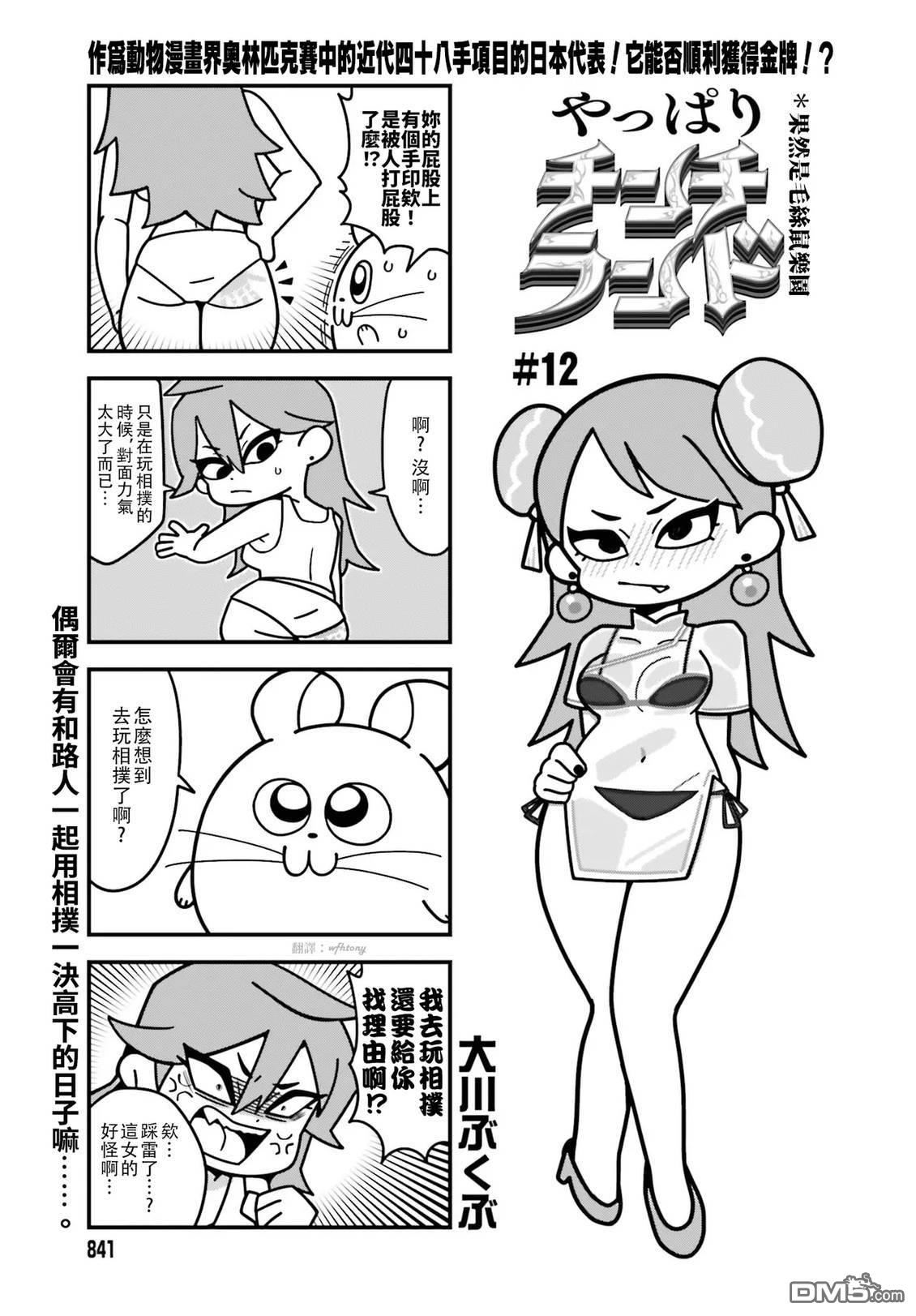 果然是茎骑乐园 第1卷 第99页
