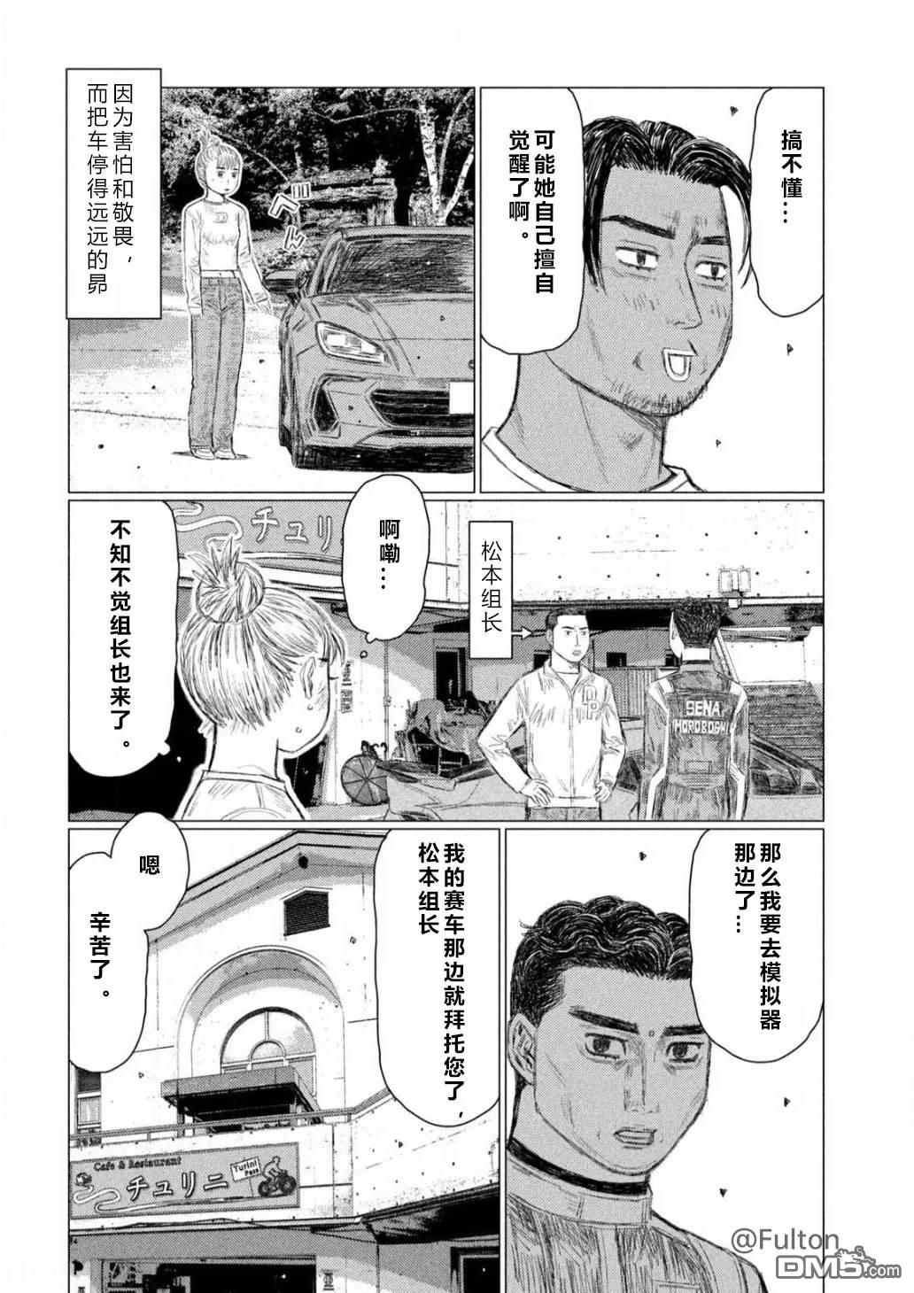 昴与彗星 第10话 第13页