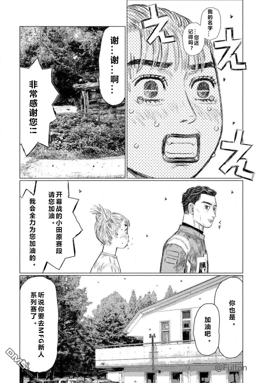 昴与彗星 第10话 第15页