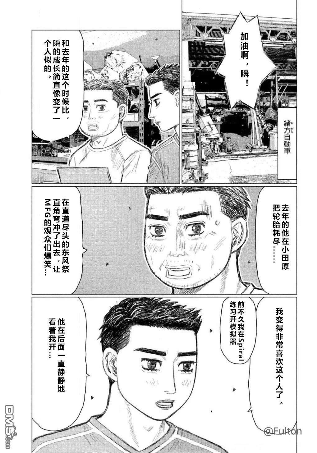 昴与彗星 第11话 第6页