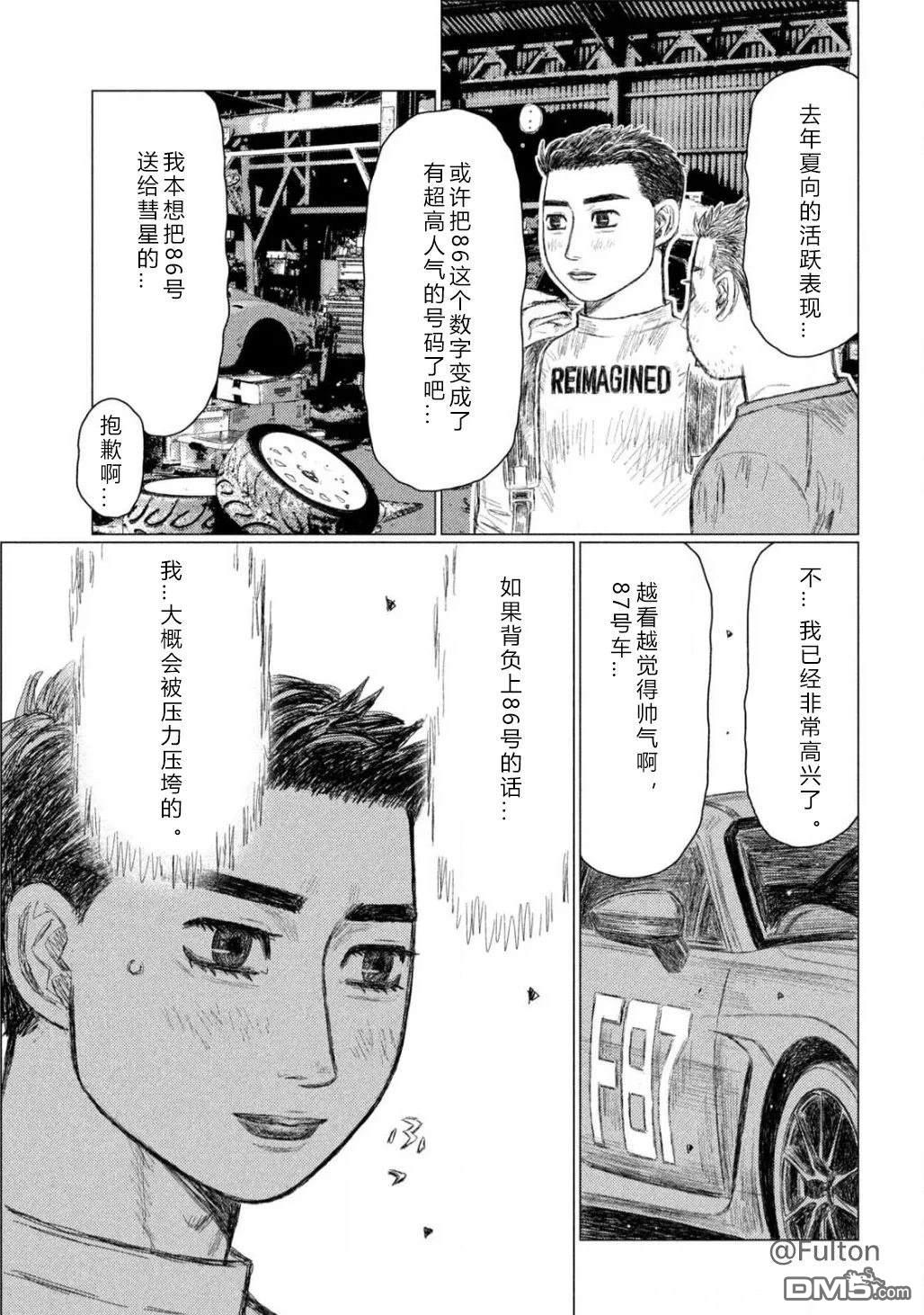 昴与彗星 第12话 第9页