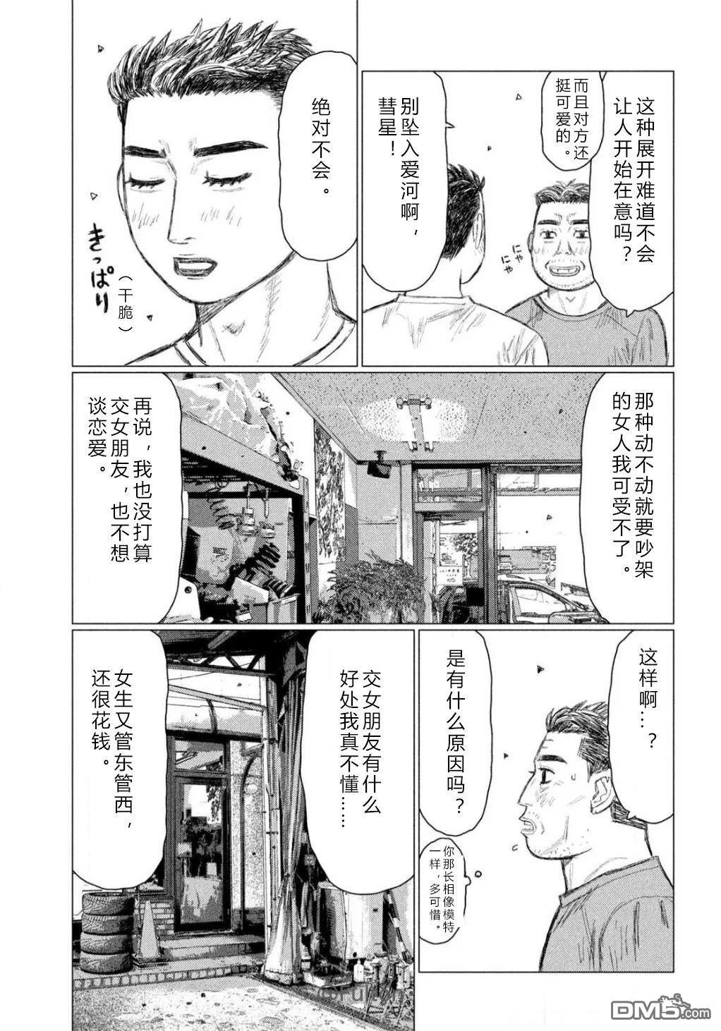 昴与彗星 第14话 第10页