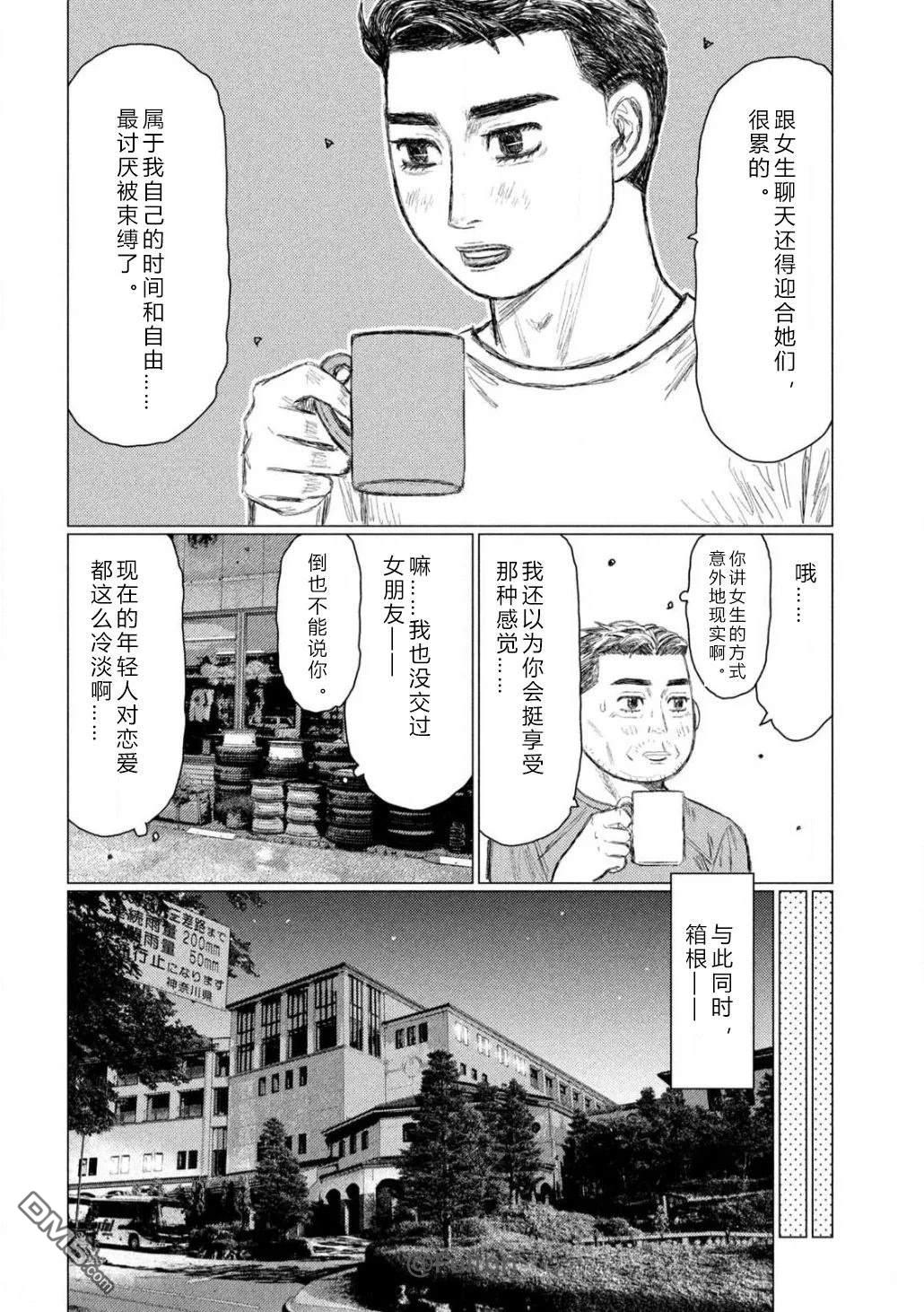 昴与彗星 第14话 第11页