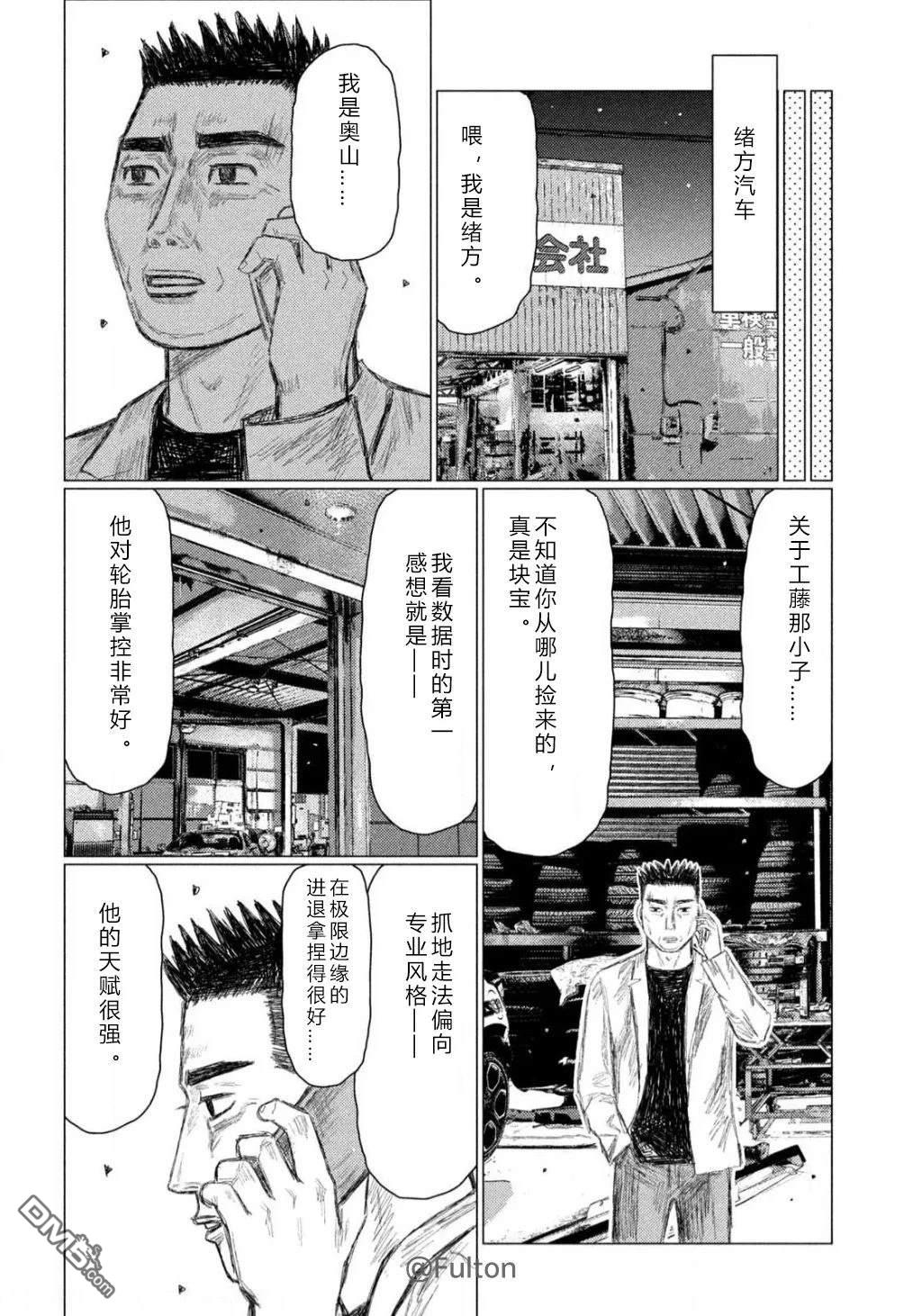 昴与彗星 第14话 第13页
