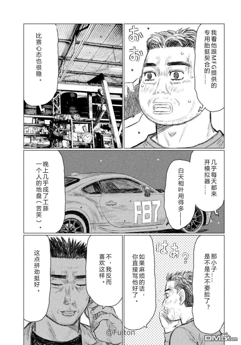 昴与彗星 第14话 第14页