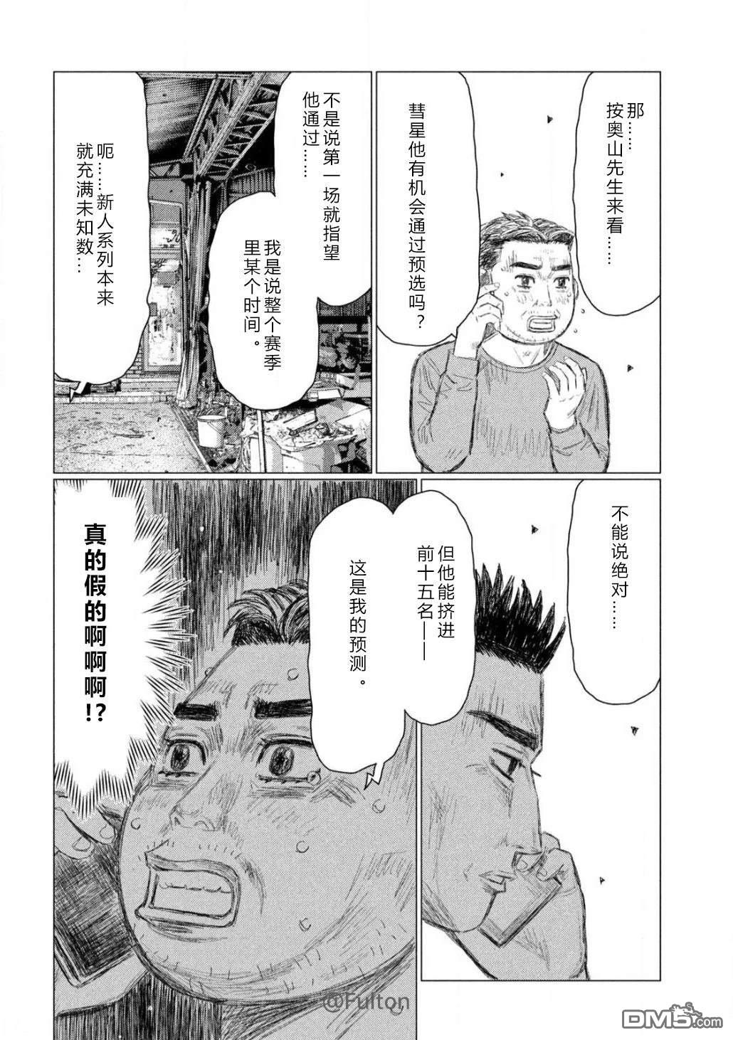 昴与彗星 第14话 第15页
