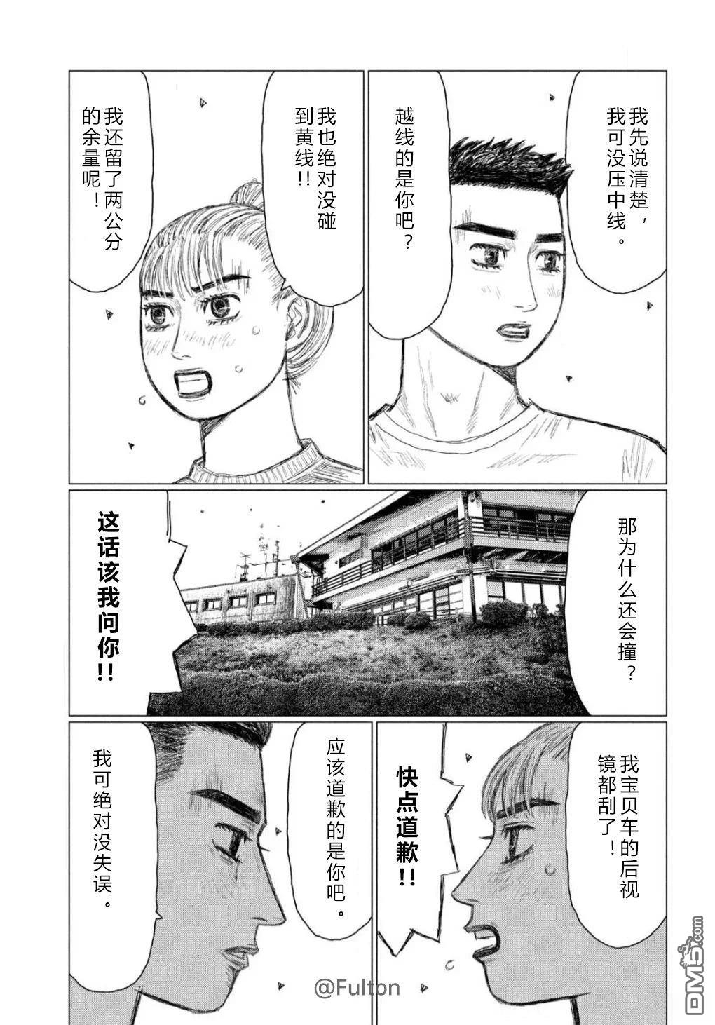 昴与彗星 第14话 第4页