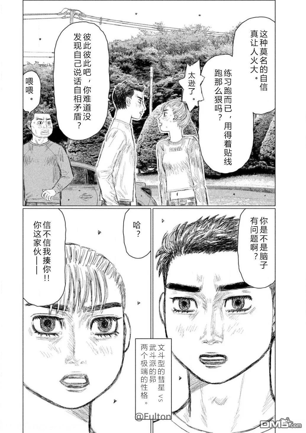 昴与彗星 第14话 第5页