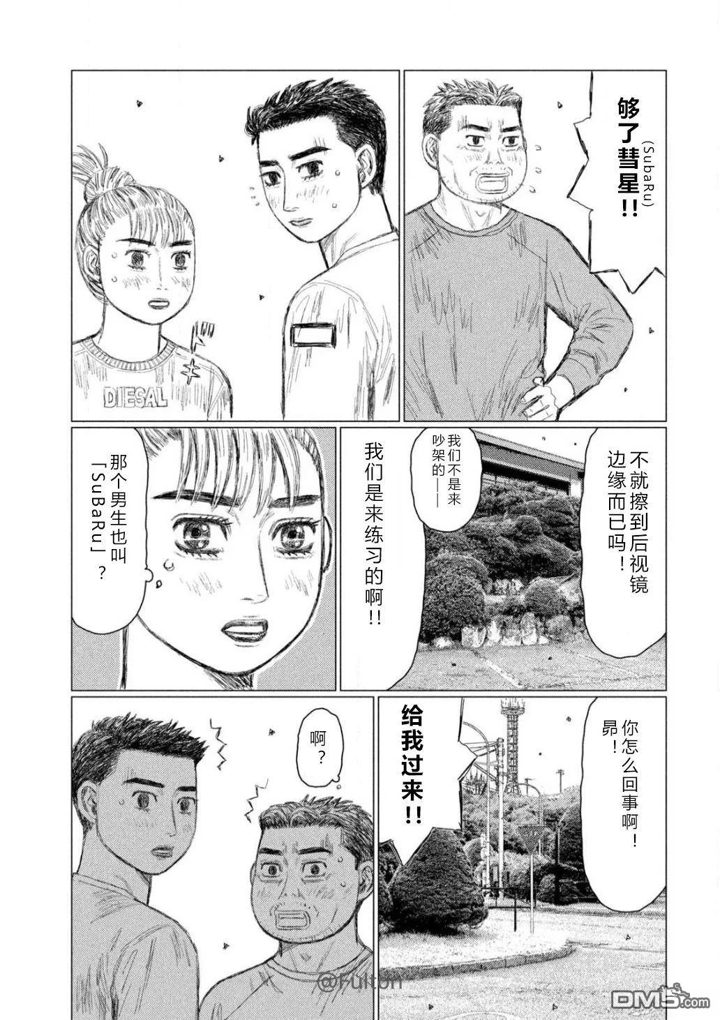 昴与彗星 第14话 第6页