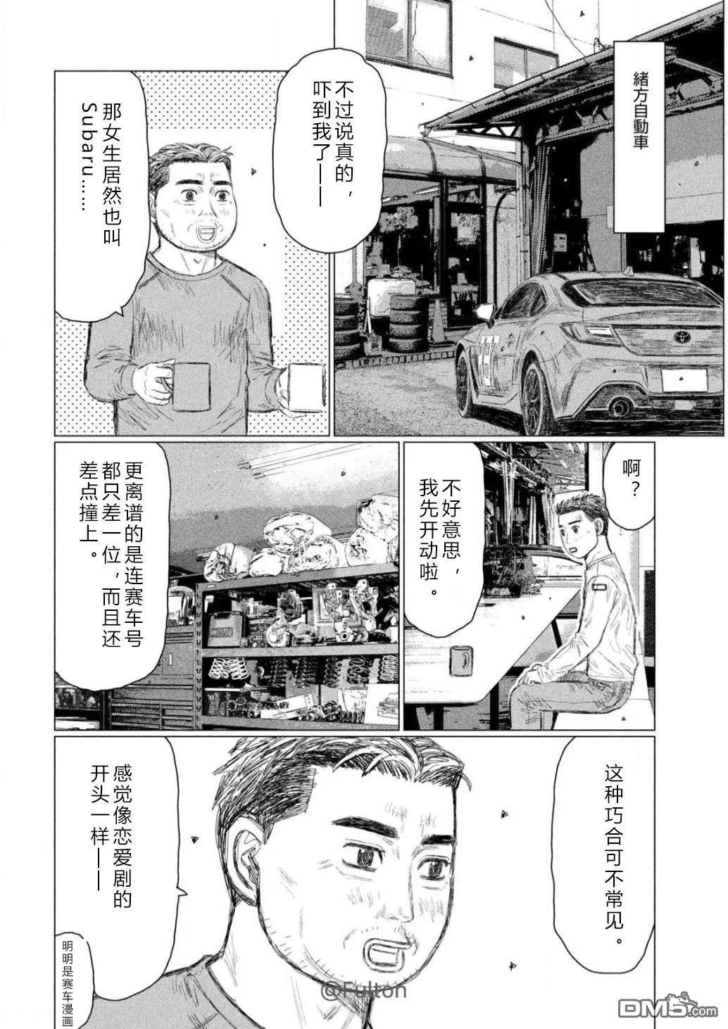 昴与彗星 第14话 第9页