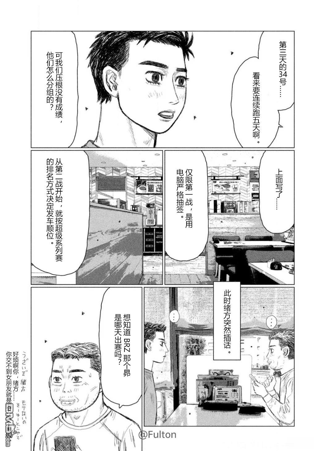 昴与彗星 第15话 第13页