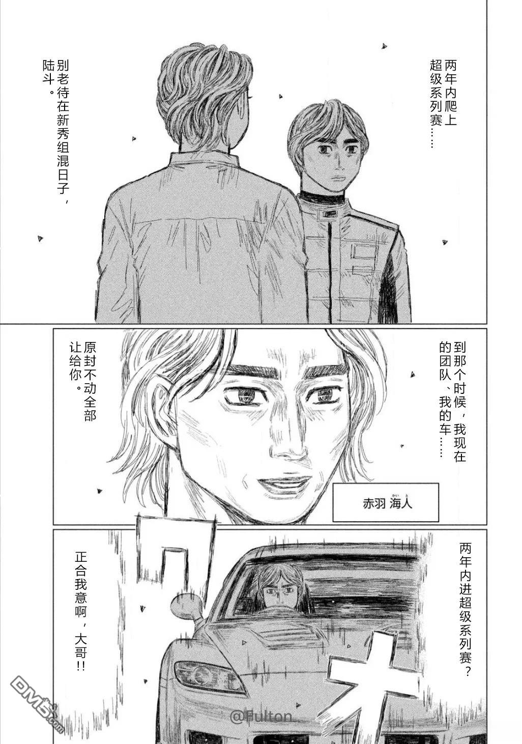 昴与彗星 第15话 第3页