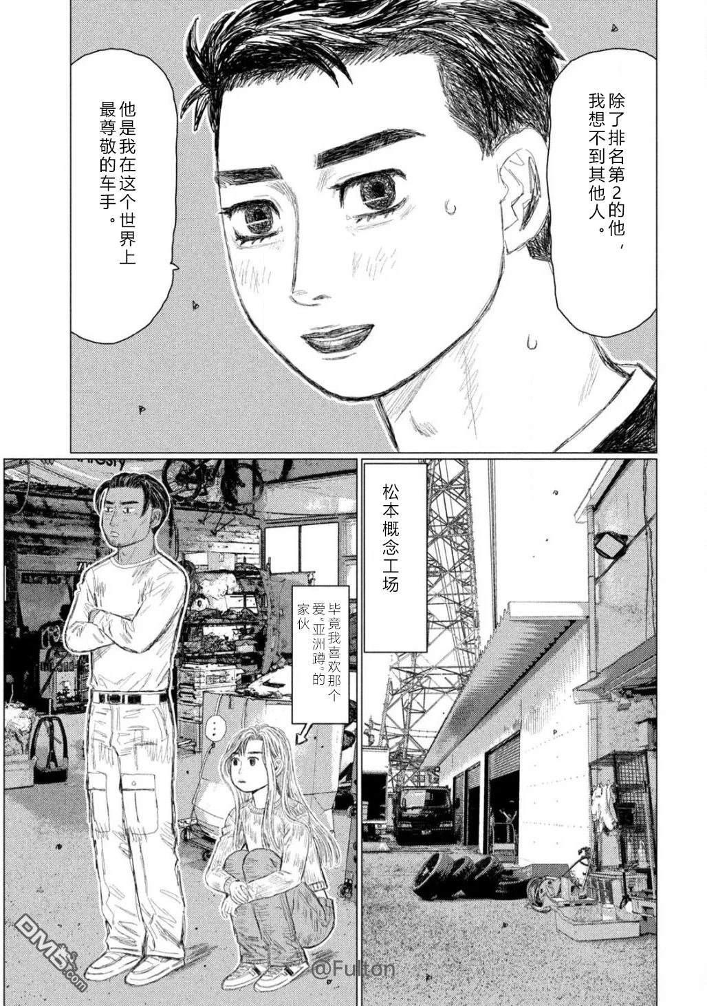 昴与彗星 第16话 第10页
